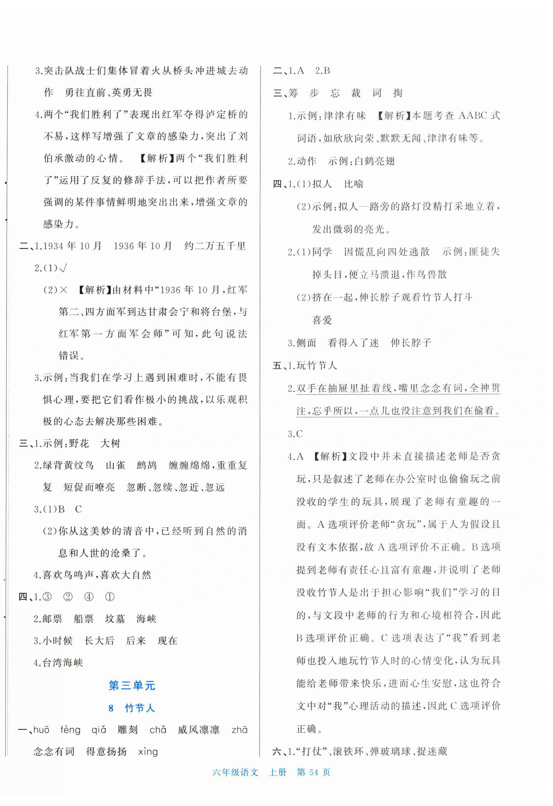 2026年课内课外直通车六年级语文上册人教版黑龙江专版&nbsp;第6页