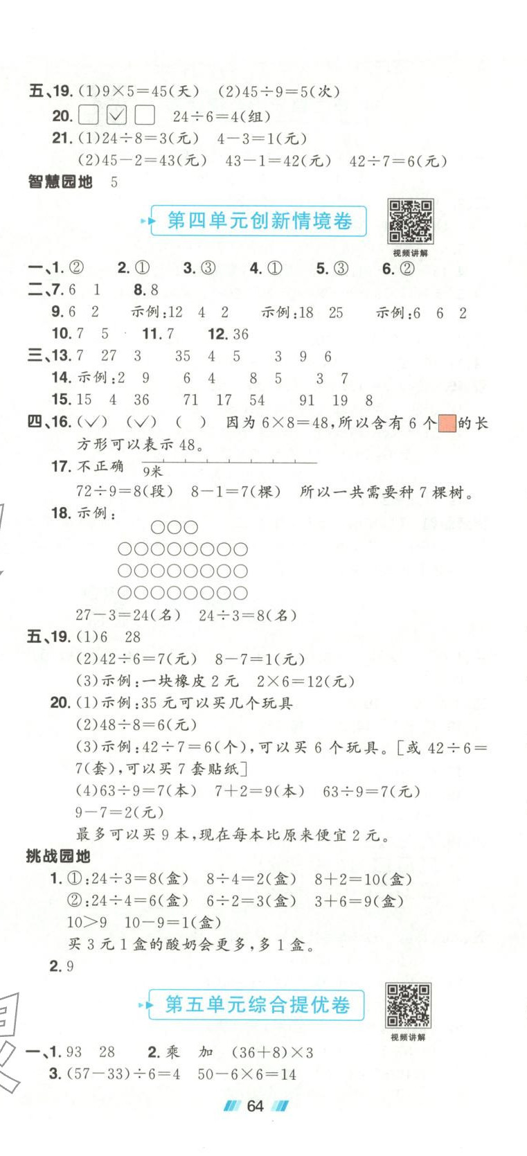 2025年阳光同学提优新卷二年级数学下册人教版 第5页