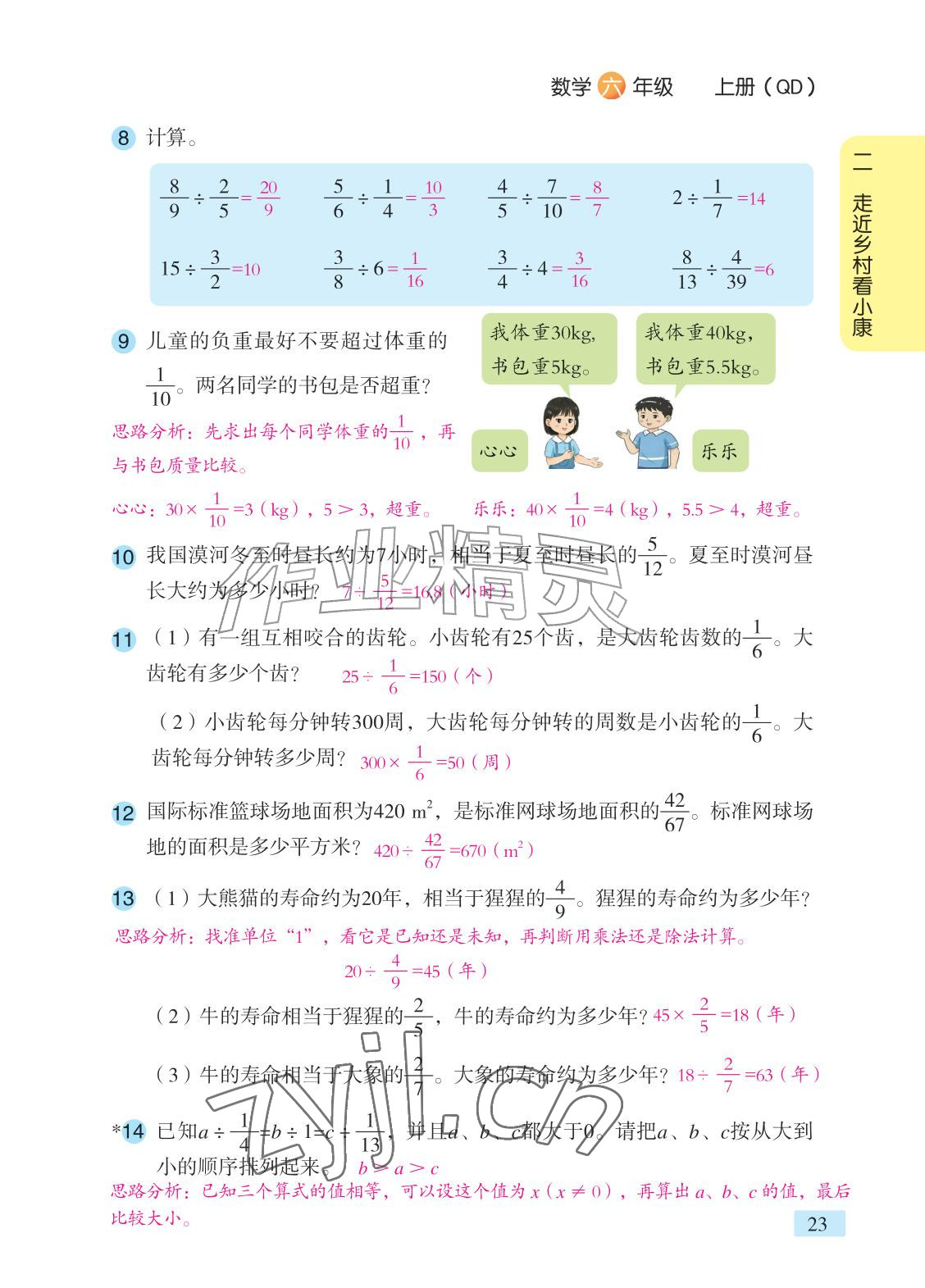 2026年课堂笔记六年级数学上册青岛版&nbsp;参考答案第14页