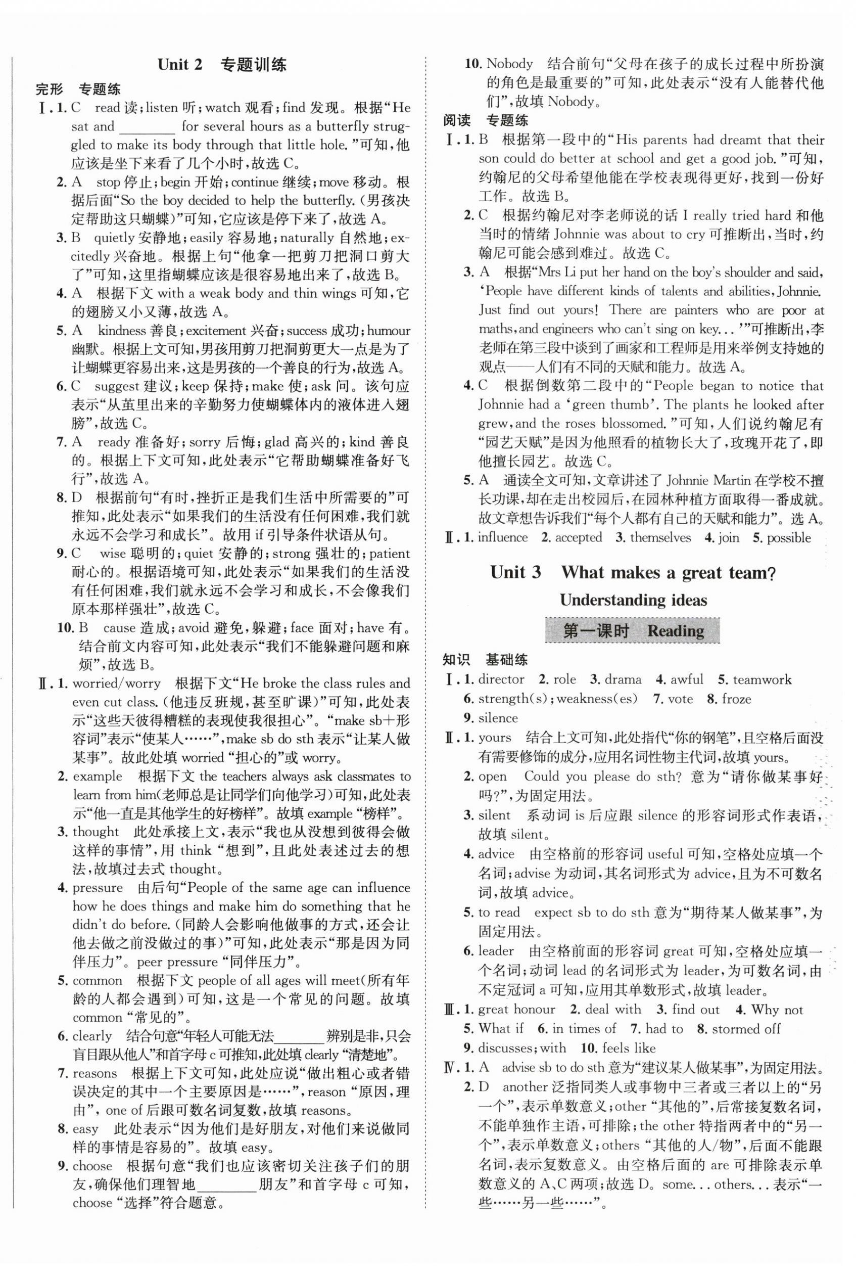 2026年教材全练八年级英语下册外研版天津专用&nbsp;第8页