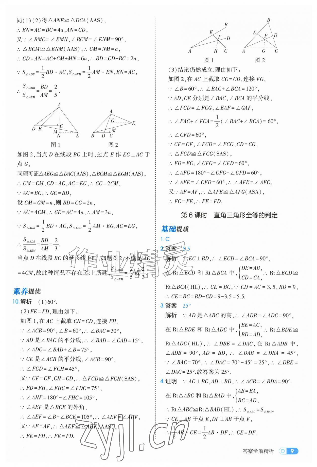 2026年5年中考3年模拟八年级数学上册苏科版&nbsp;第9页
