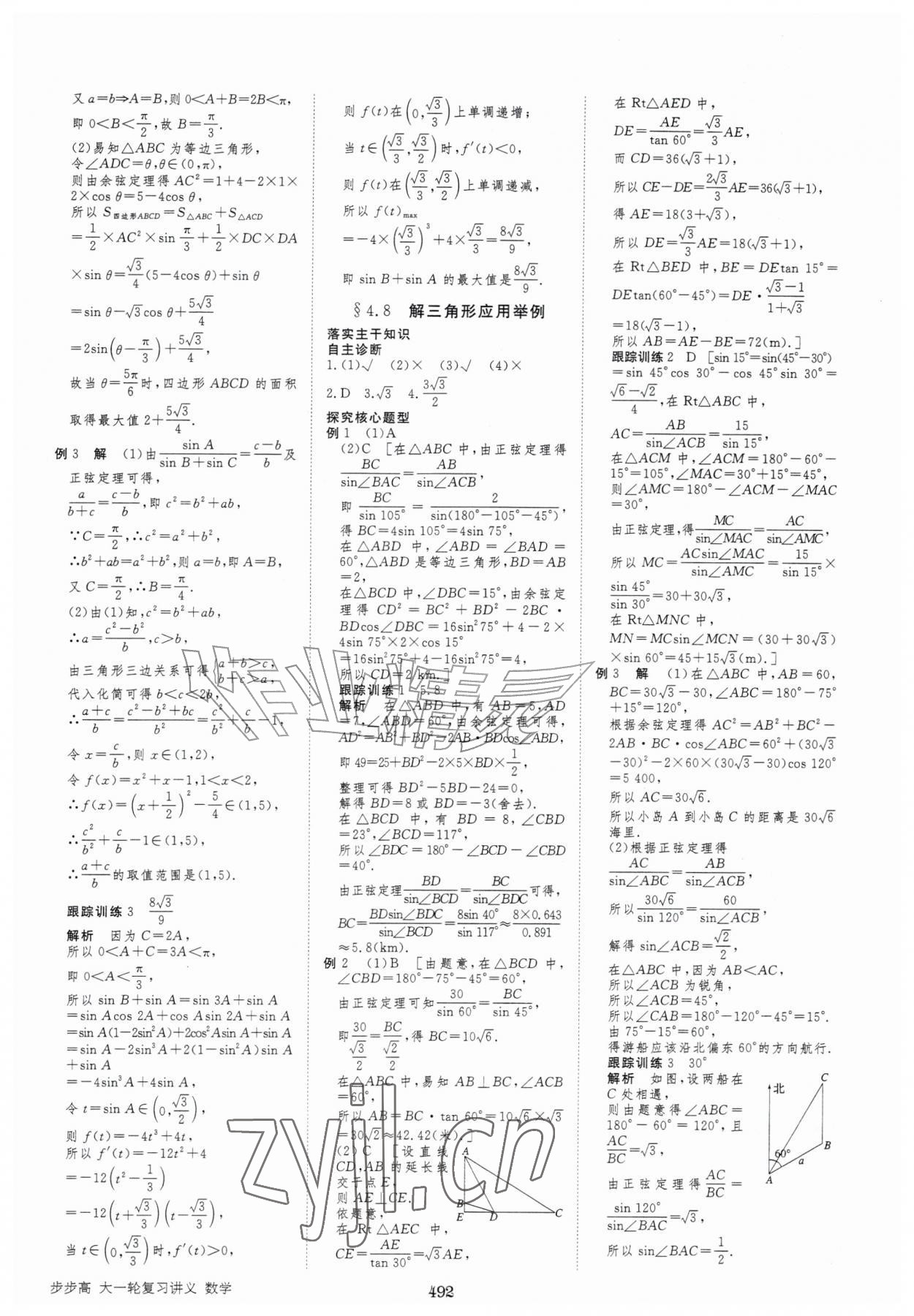 2027年步步高大一轮复习讲义高中数学&nbsp;第36页