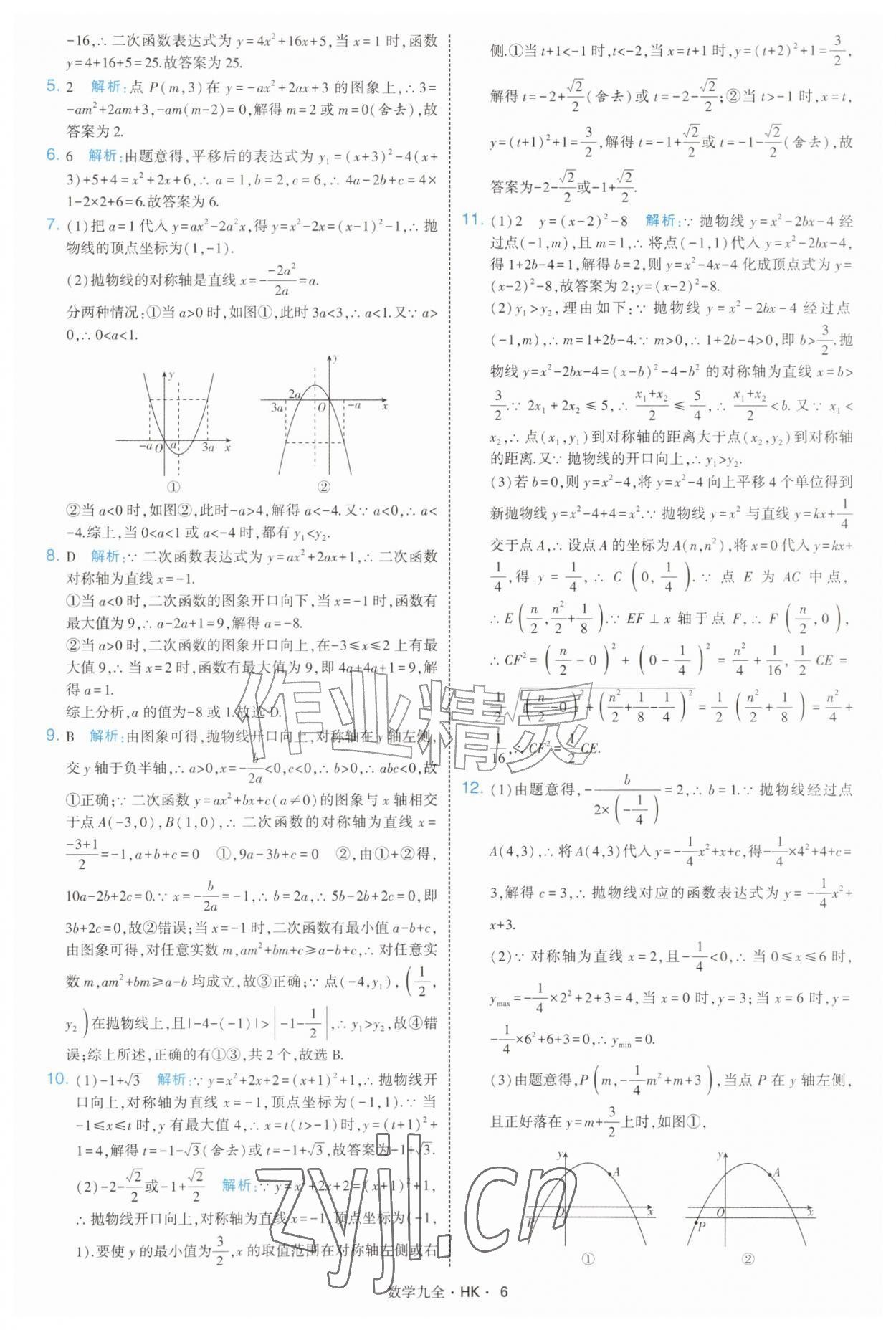2026年经纶学典学霸题中题九年级数学全一册沪科版&nbsp;参考答案第6页