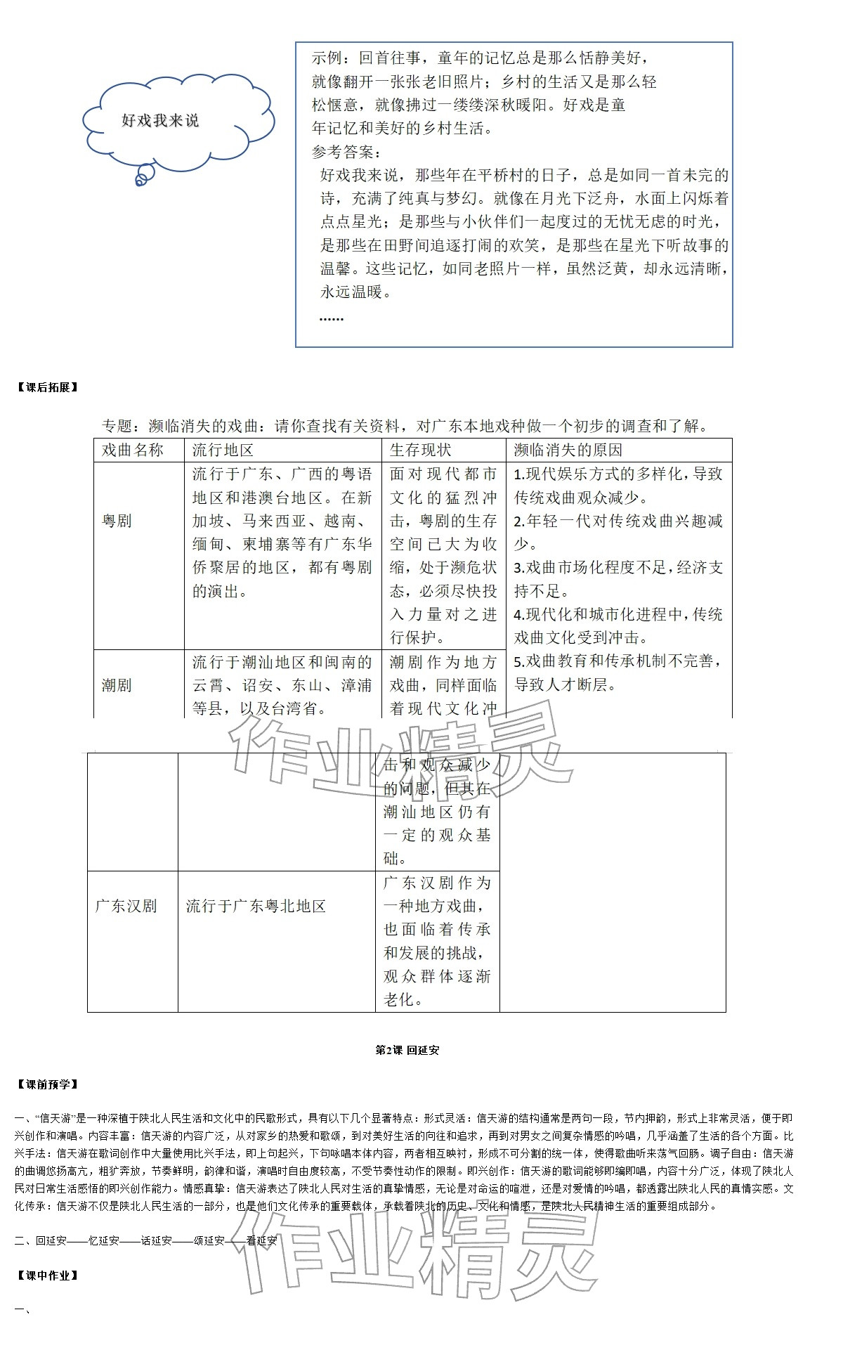 2026年知识与能力训练八年级语文下册人教版&nbsp;参考答案第3页