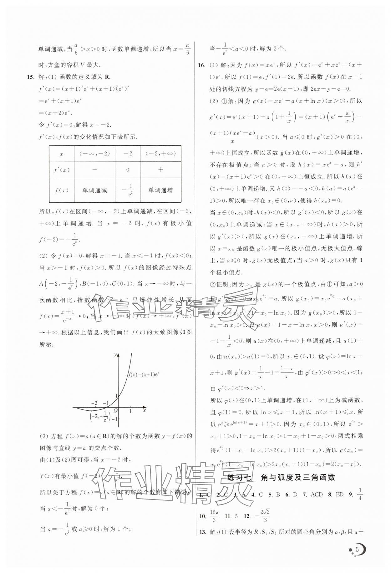 2025年非常假期南京出版社高二数学&nbsp;第5页