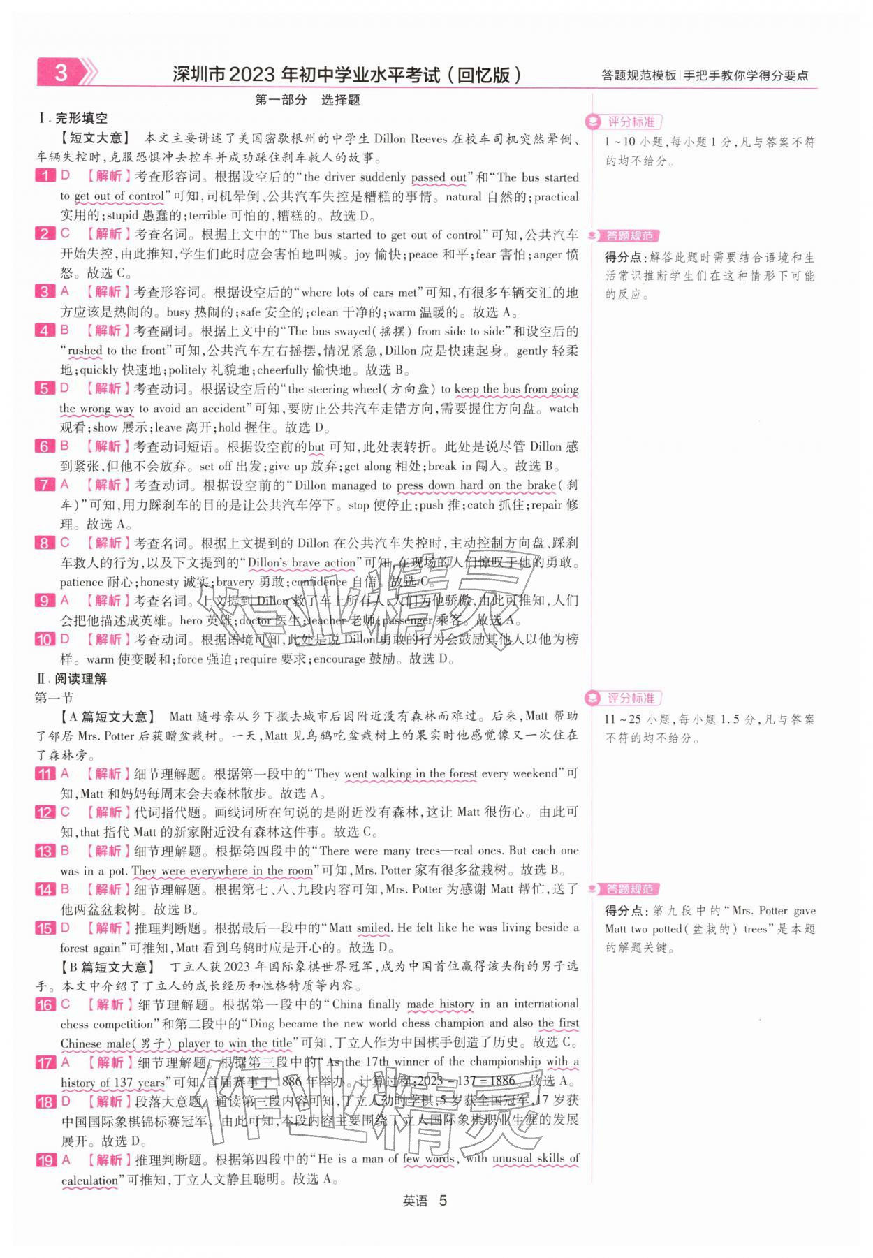2026年金考卷45套汇编英语深圳专版&nbsp;第5页