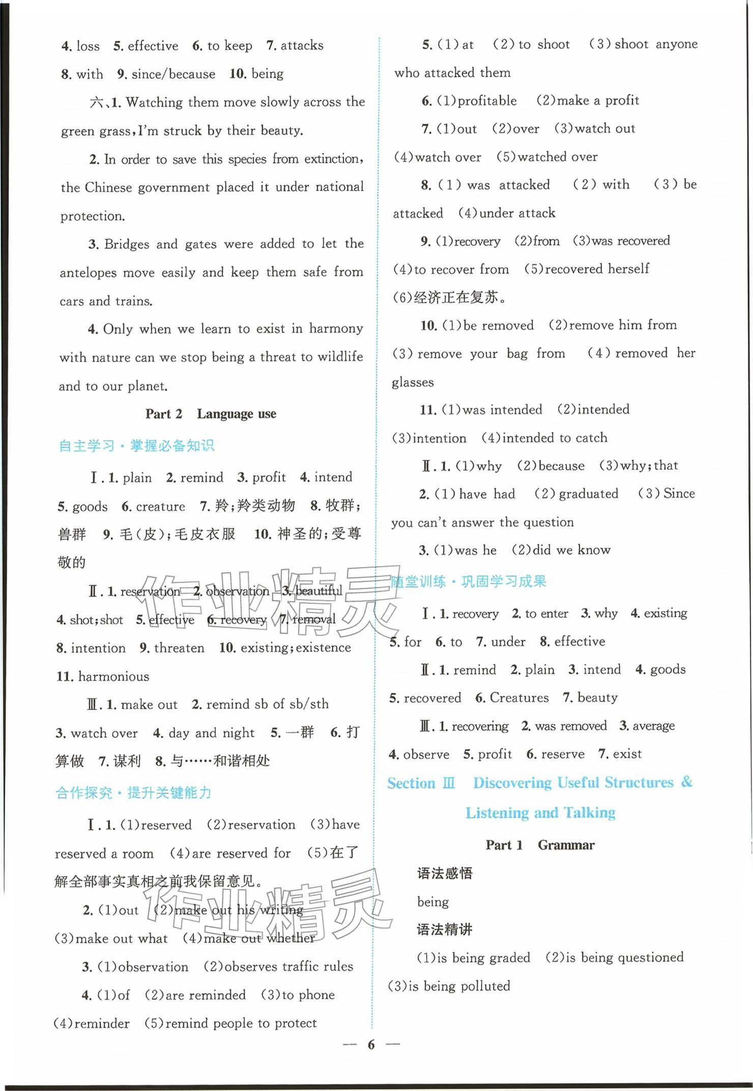 2026年同步学与练英语必修第二册人教版&nbsp;参考答案第5页