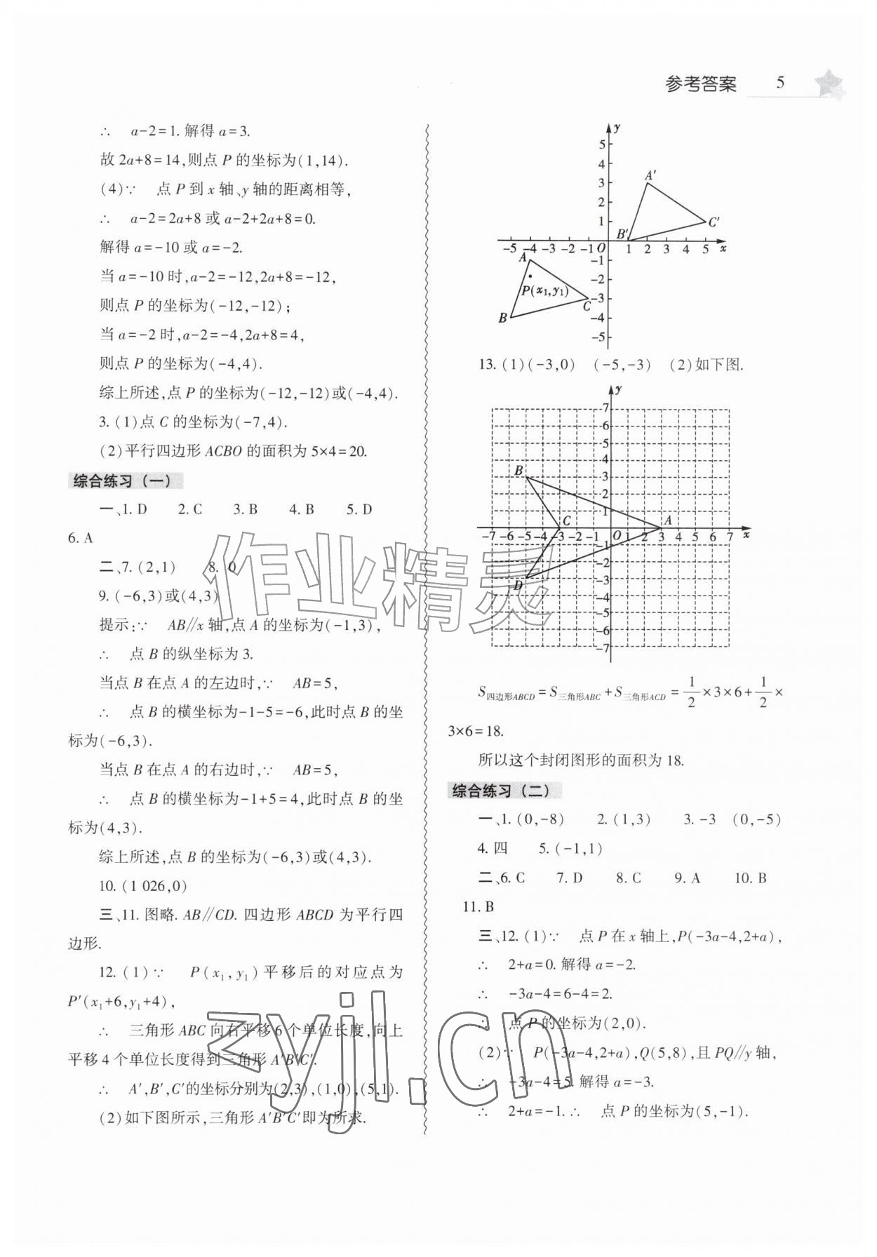 2026年暑假作业本大象出版社七年级数学地理生物人教版&nbsp;第5页