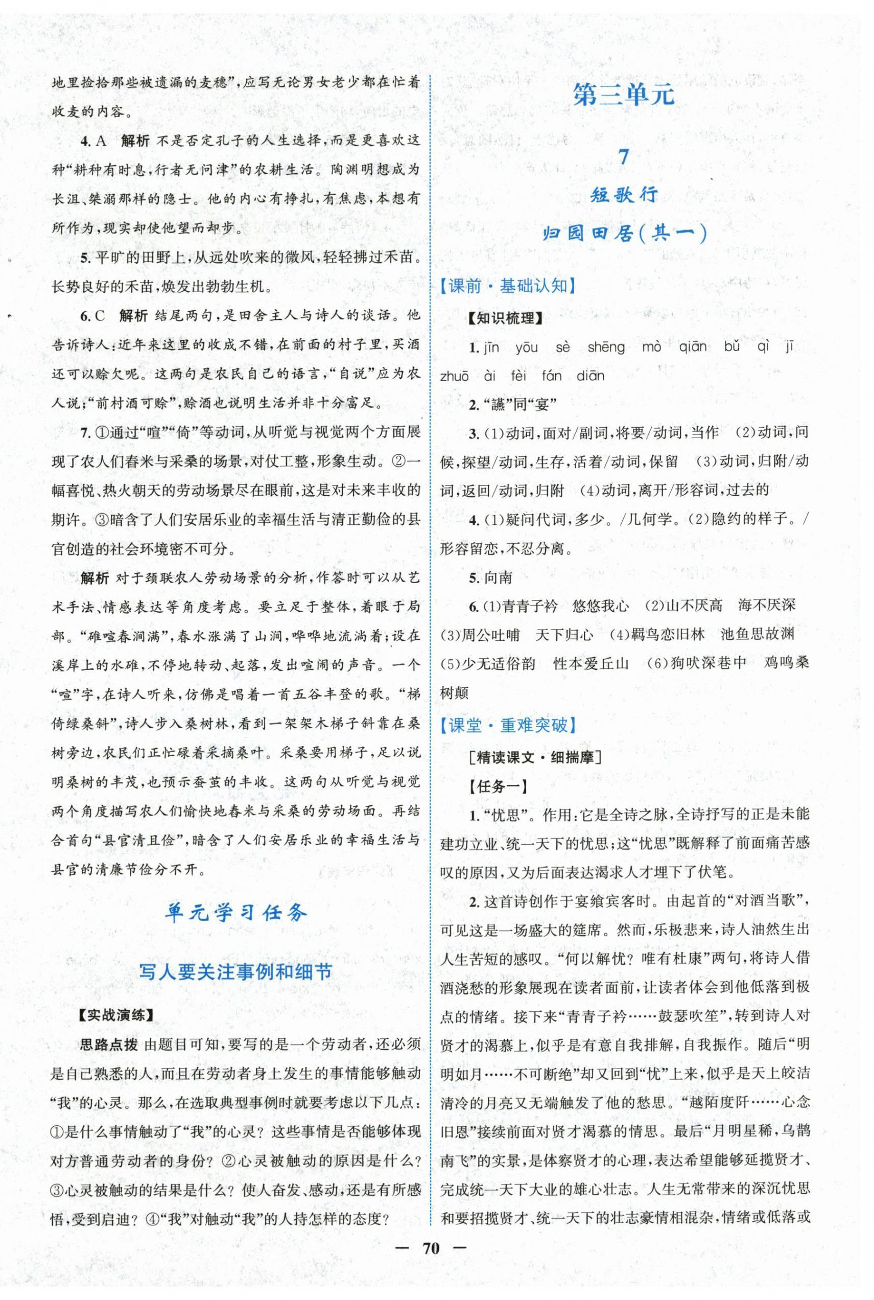 2025年南方新课堂金牌学案高中语文必修上册人教版&nbsp;第10页