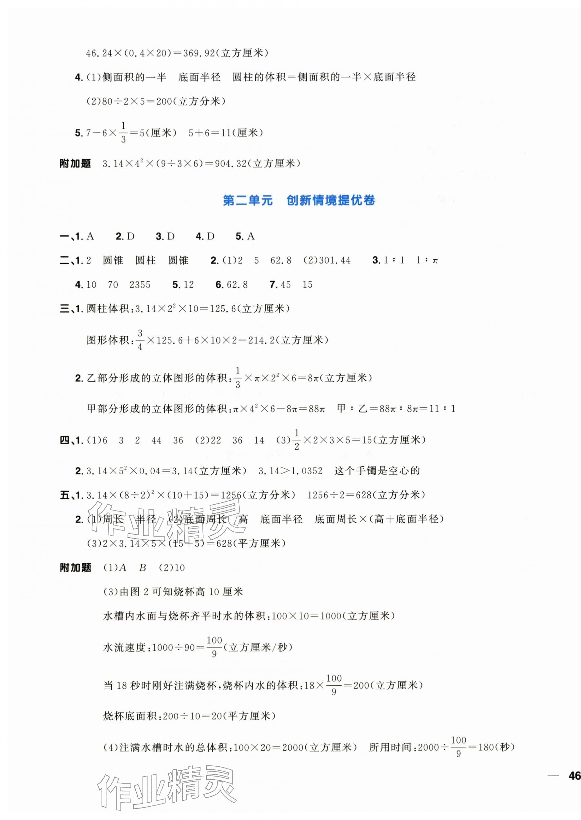 2026年阳光同学一线名师全优好卷六年级数学下册青岛版&nbsp;第3页