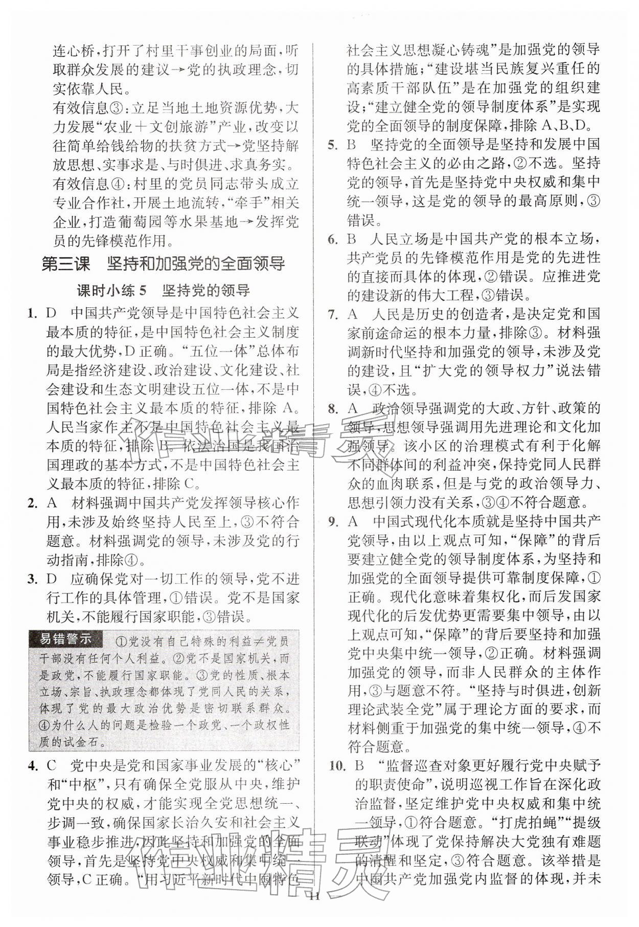 2026年南通小题高中道德与法治必修第三册人教版&nbsp;第11页