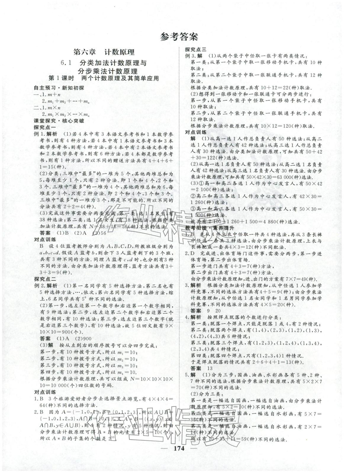 2025年维课金版高中数学选择性必修第三册&nbsp;第1页