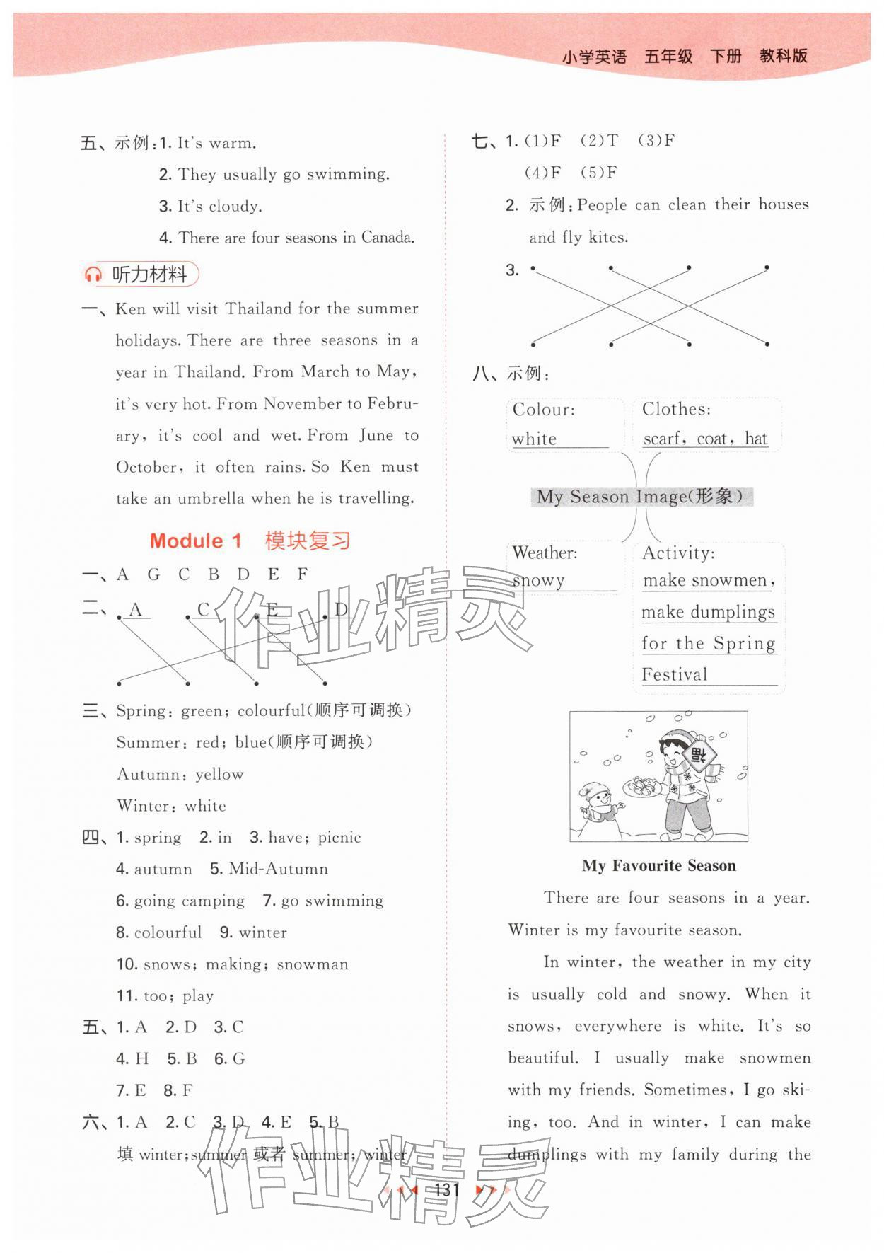 2026年53天天练五年级英语下册教科版广州专版&nbsp;第3页