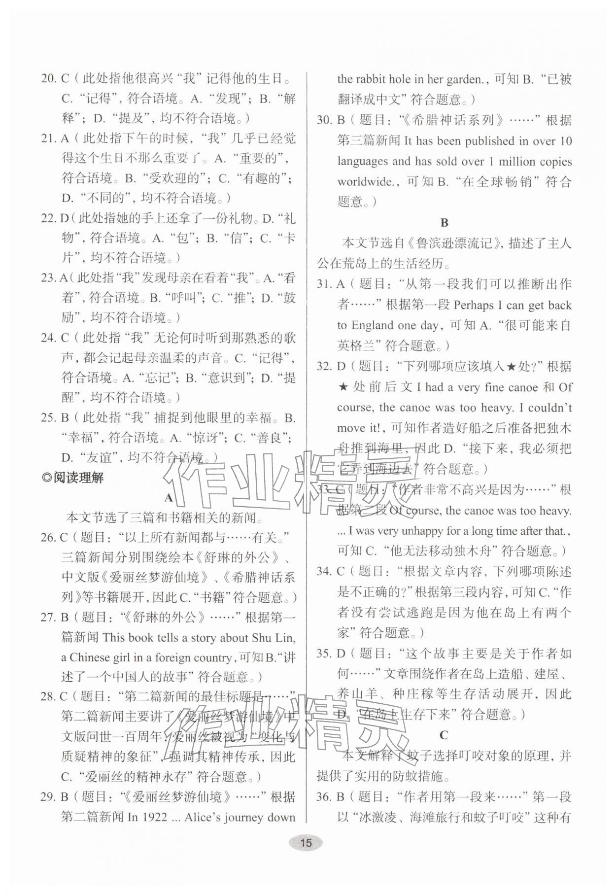 2026年天下中考核心素养提升九年级英语B版&nbsp;参考答案第15页