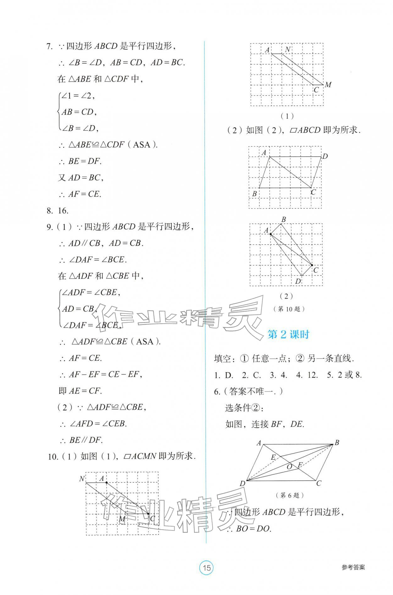 2026年学生基础性作业八年级数学下册人教版&nbsp;参考答案第15页
