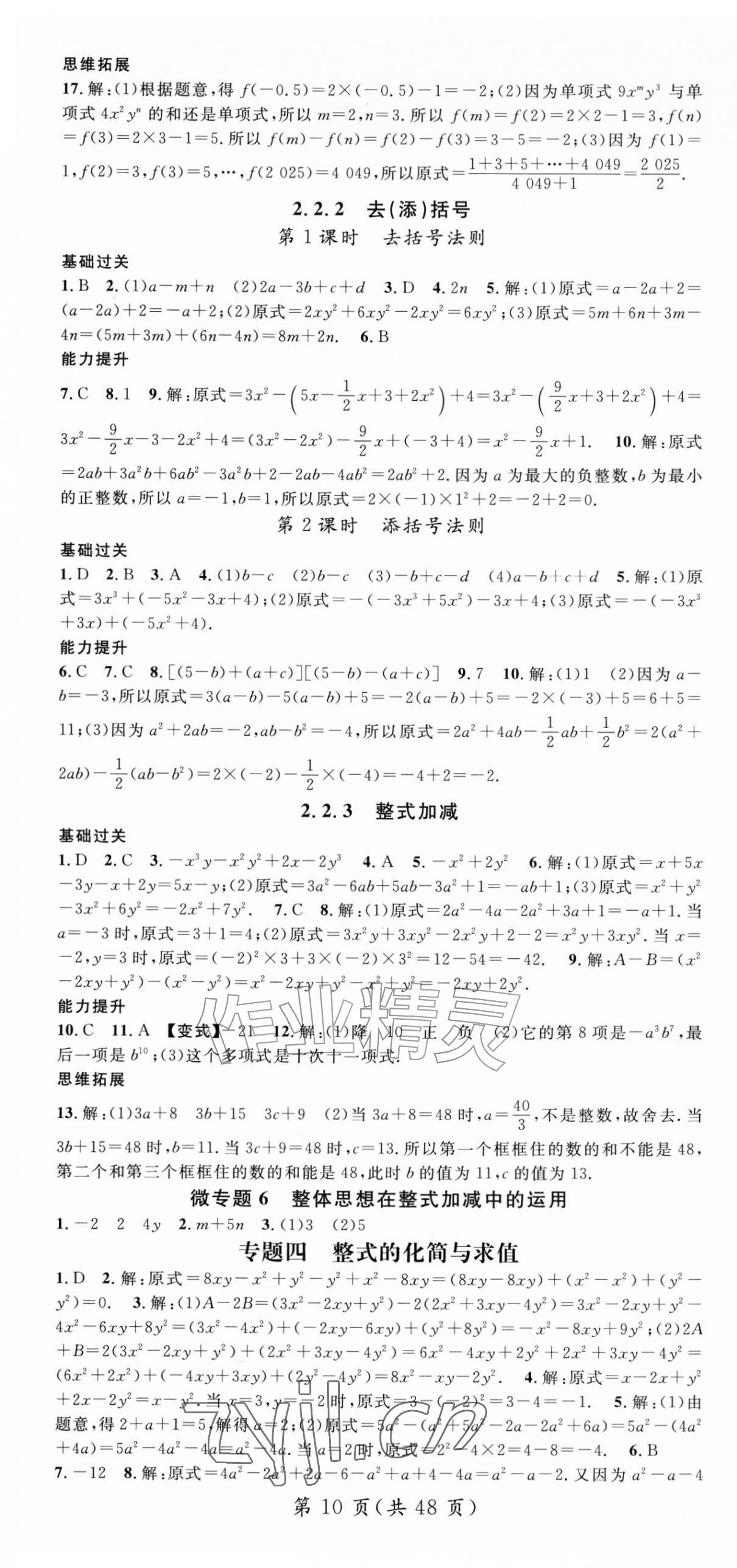 2026年名师测控七年级数学上册沪科版&nbsp;第10页