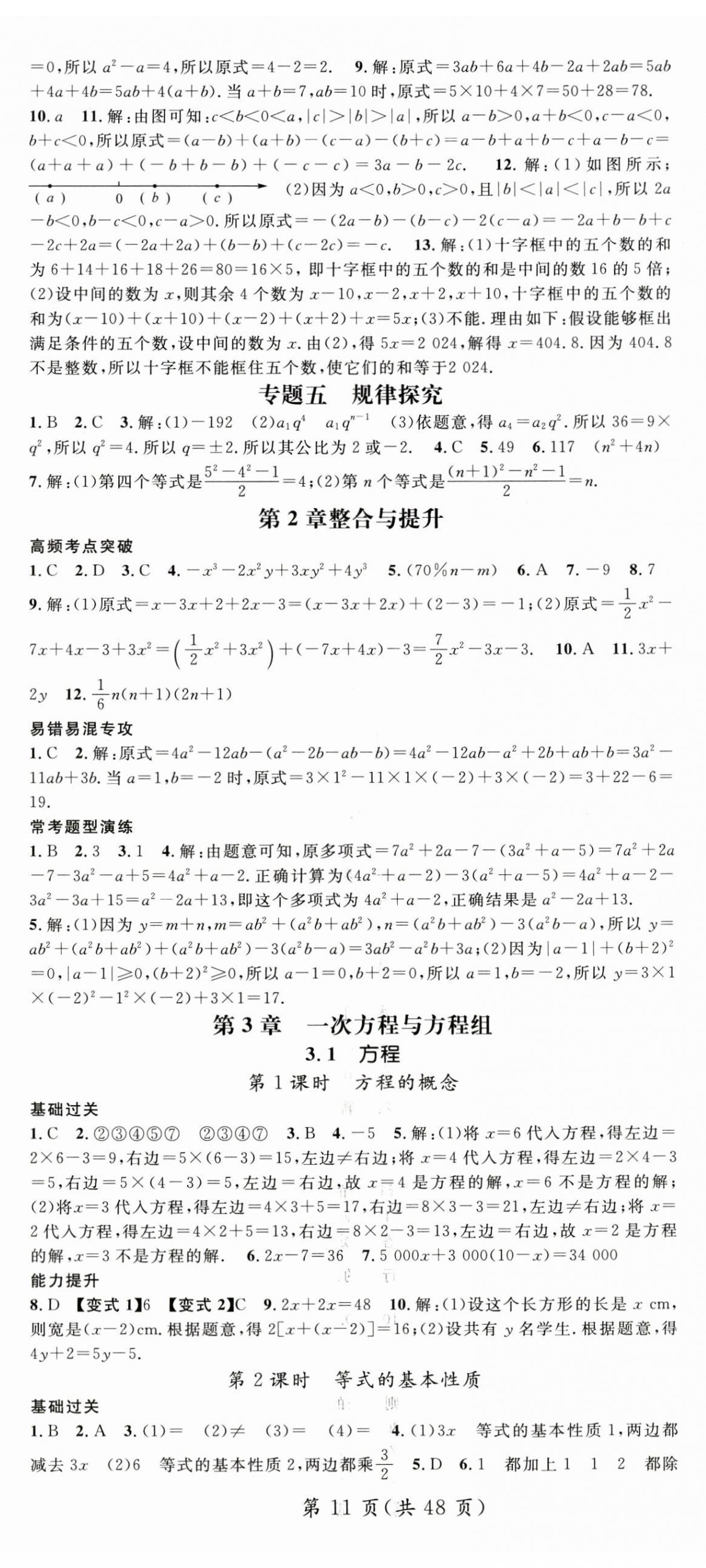 2026年名师测控七年级数学上册沪科版&nbsp;第11页