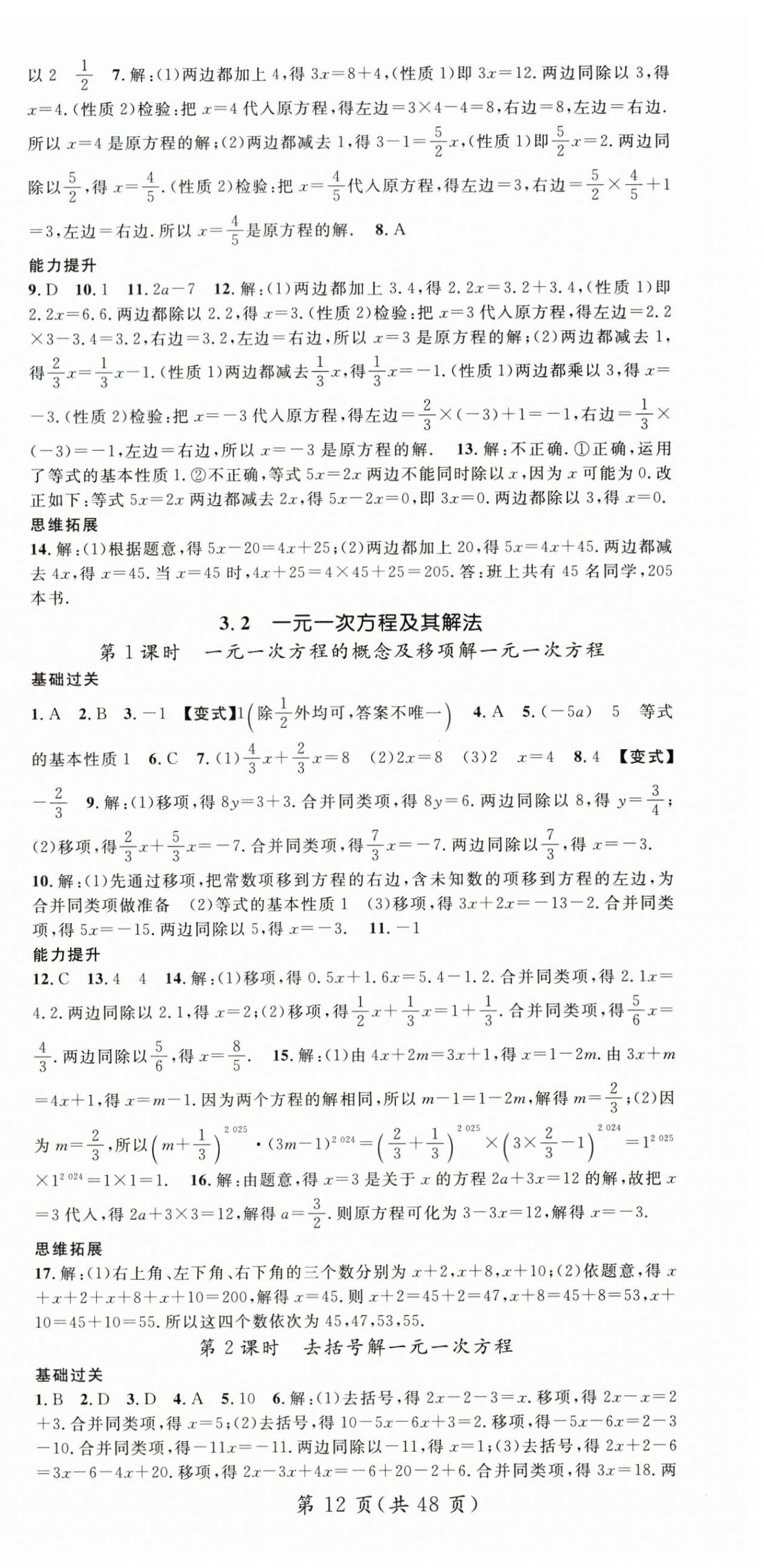 2026年名师测控七年级数学上册沪科版&nbsp;第12页