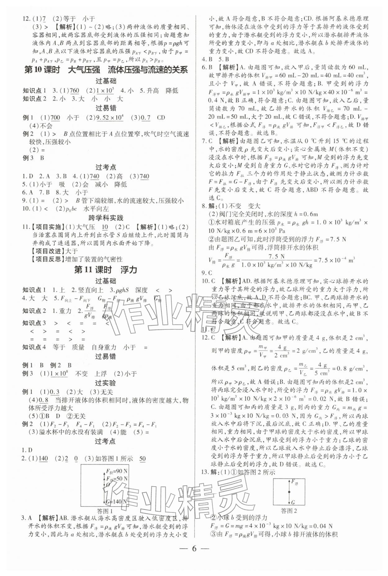 2026年领跑中考物理广州专版&nbsp;第6页