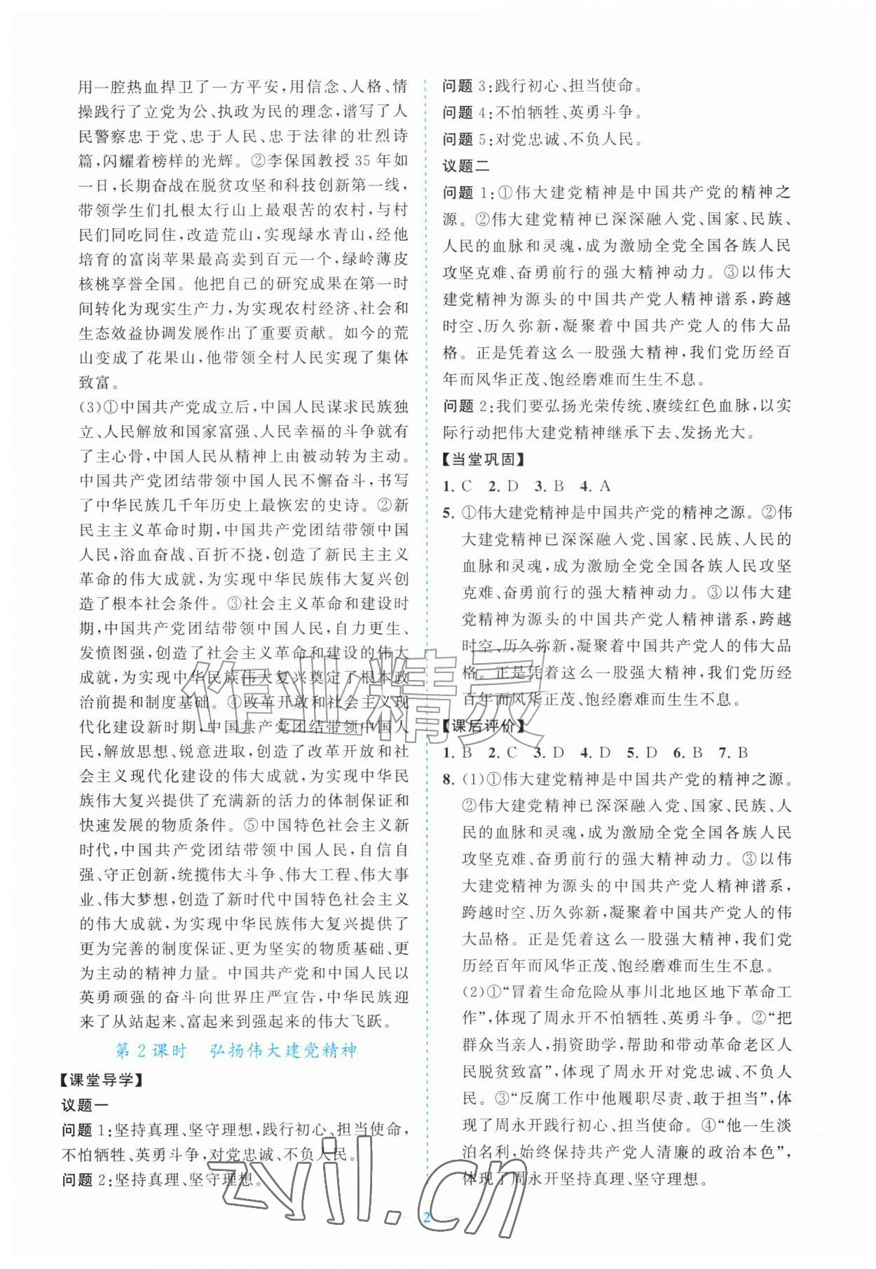 2026年新课程同步练习册九年级道德与法治上册人教版&nbsp;参考答案第2页