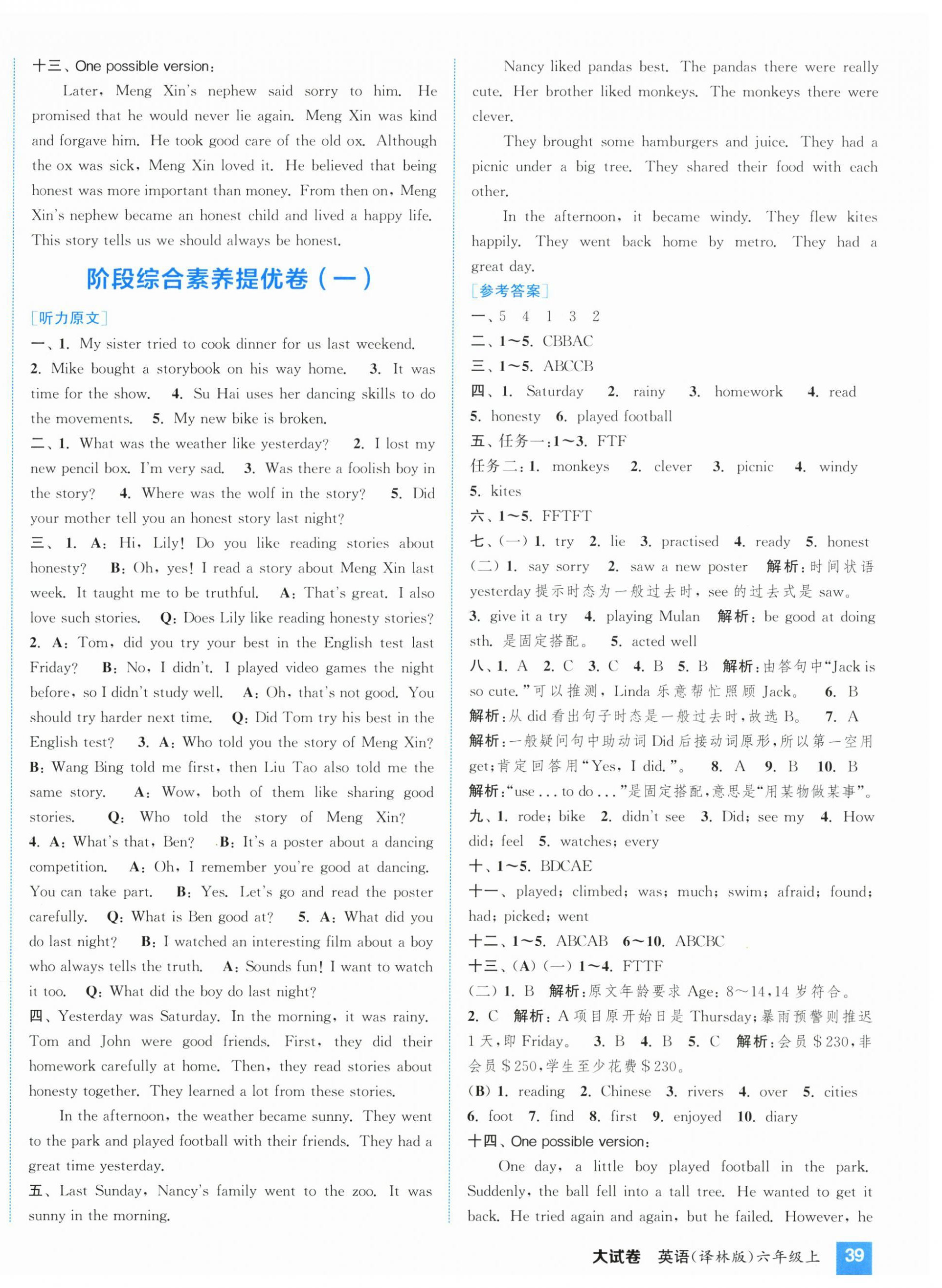 2026年通城学典拔尖大试卷六年级英语上册译林版&nbsp;第3页