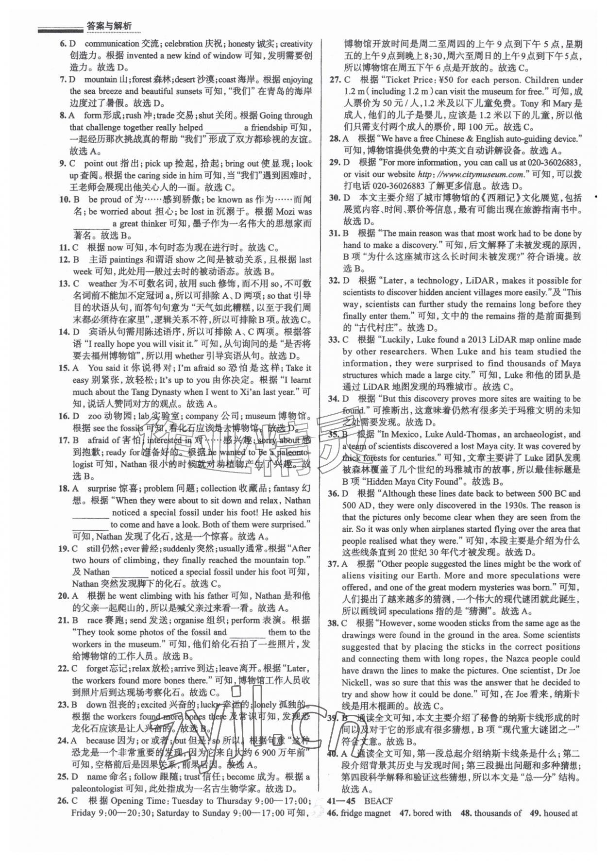 2026年真题圈九年级英语全一册人教版天津专版&nbsp;参考答案第5页