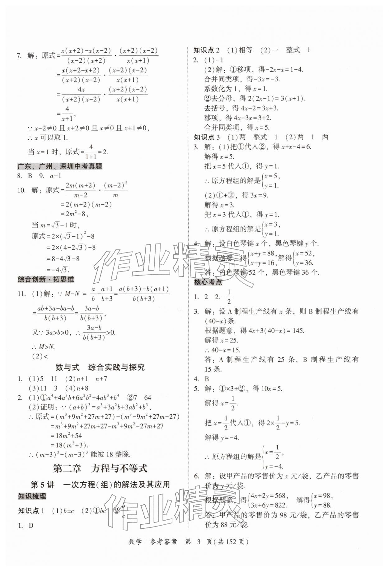 2026年中考高效复习学与教数学广州专版&nbsp;第3页