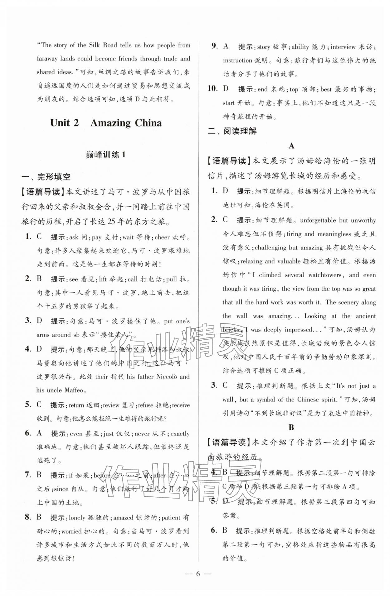 2026年小题狂做八年级英语下册译林版巅峰版&nbsp;第6页