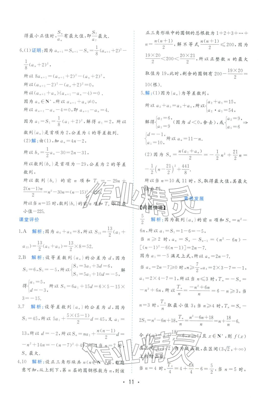 2025年金版学案高中同步辅导与检测高中数学选择性必修第二册人教版&nbsp;第11页
