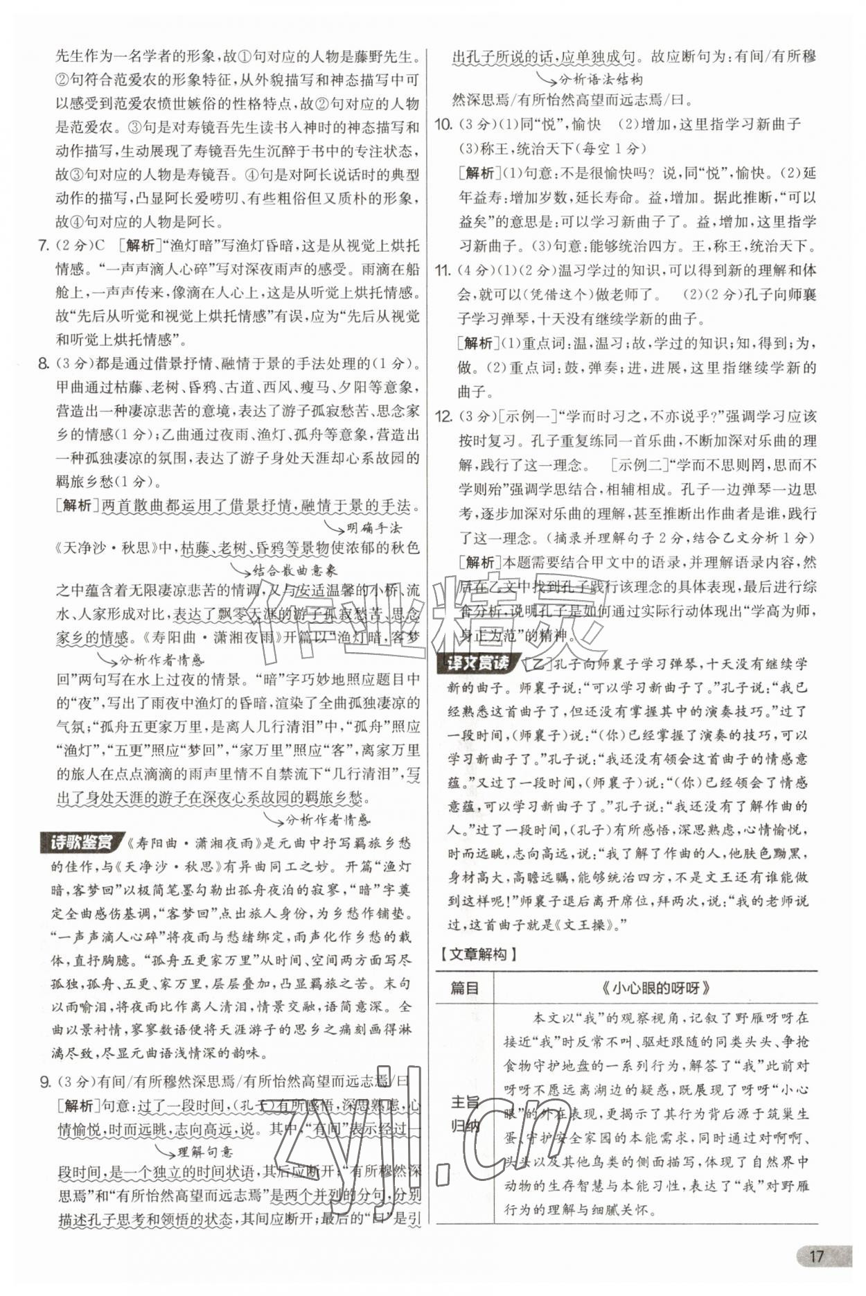 2026年实验班提优大考卷七年级语文上册人教版&nbsp;第17页