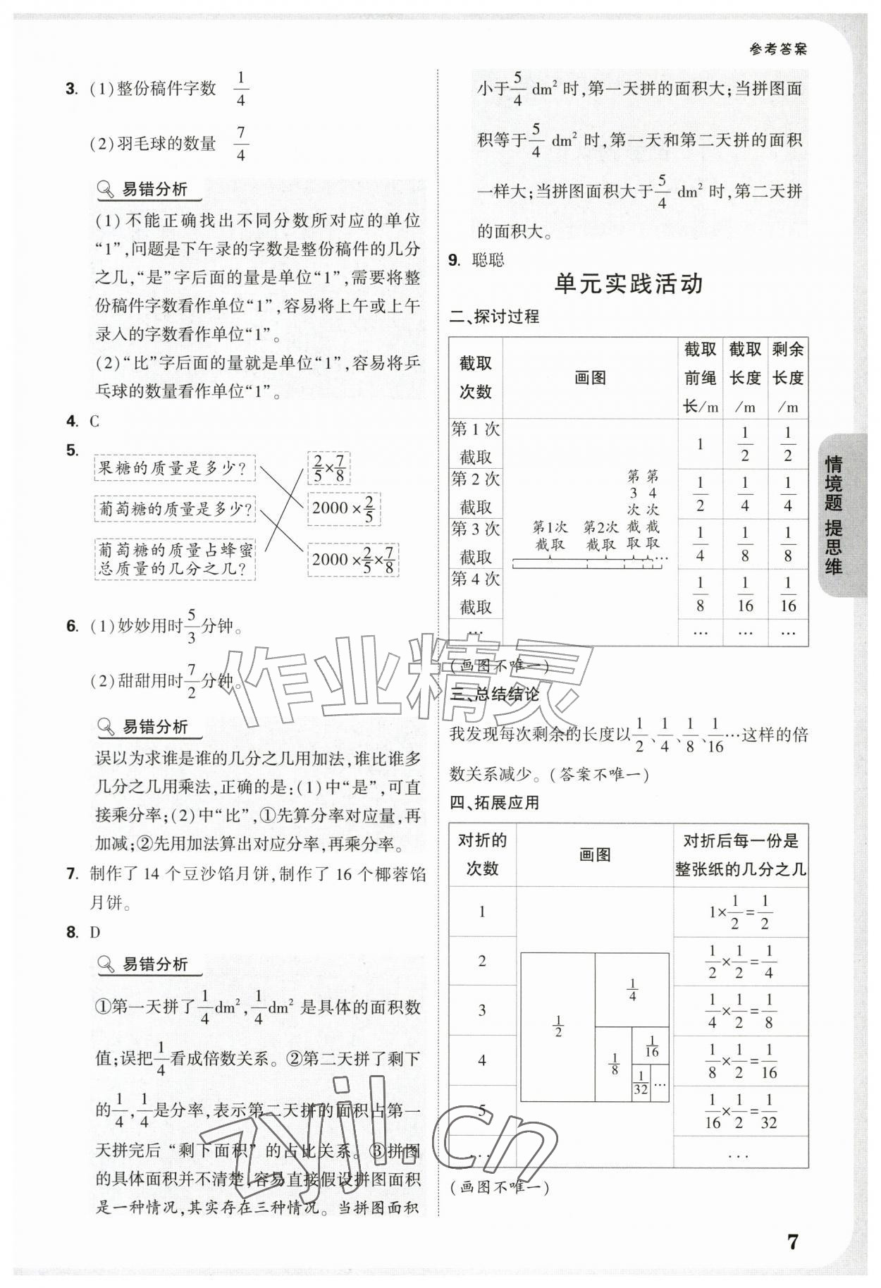 2026年情境题提思维六年级数学上册人教版&nbsp;参考答案第7页