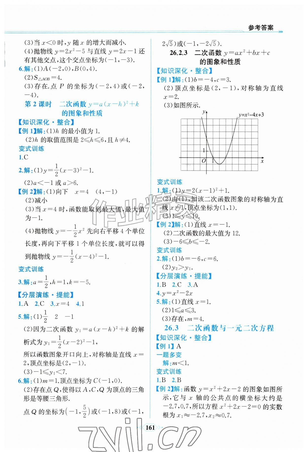 2026年课时练内蒙古少年儿童出版社九年级数学上册人教版&nbsp;第7页