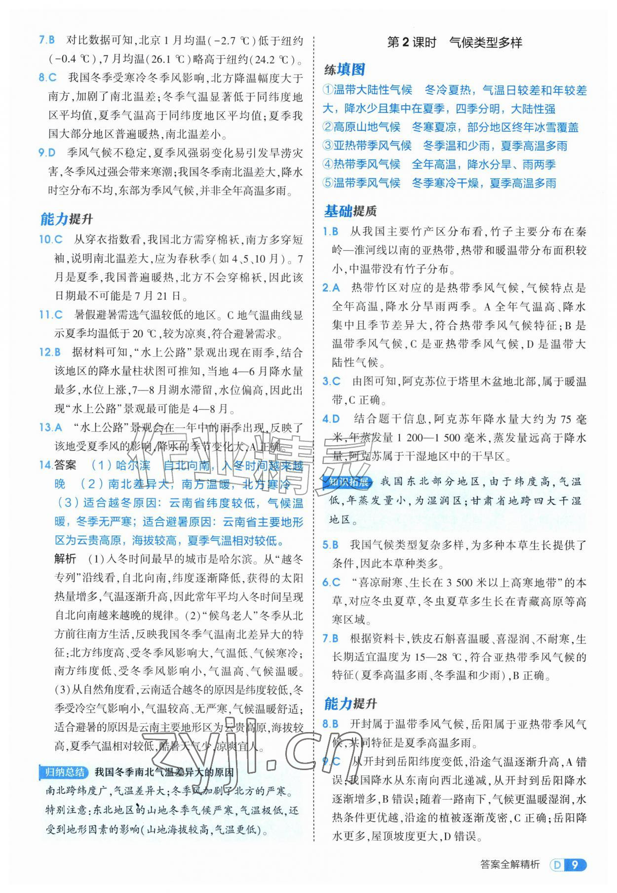 2026年5年中考3年模拟八年级地理上册人教版&nbsp;第9页