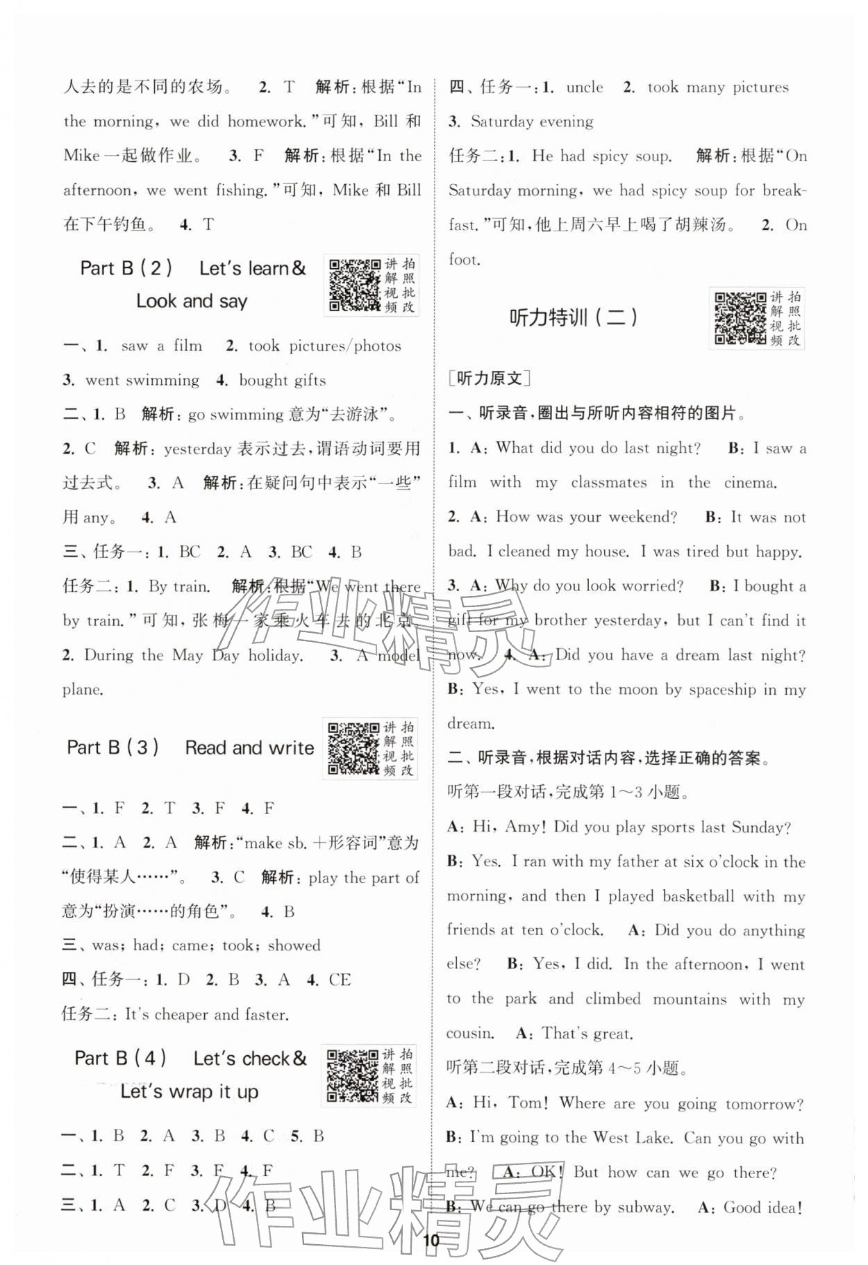 2026年拔尖特训六年级英语下册人教版浙江专版&nbsp;第10页
