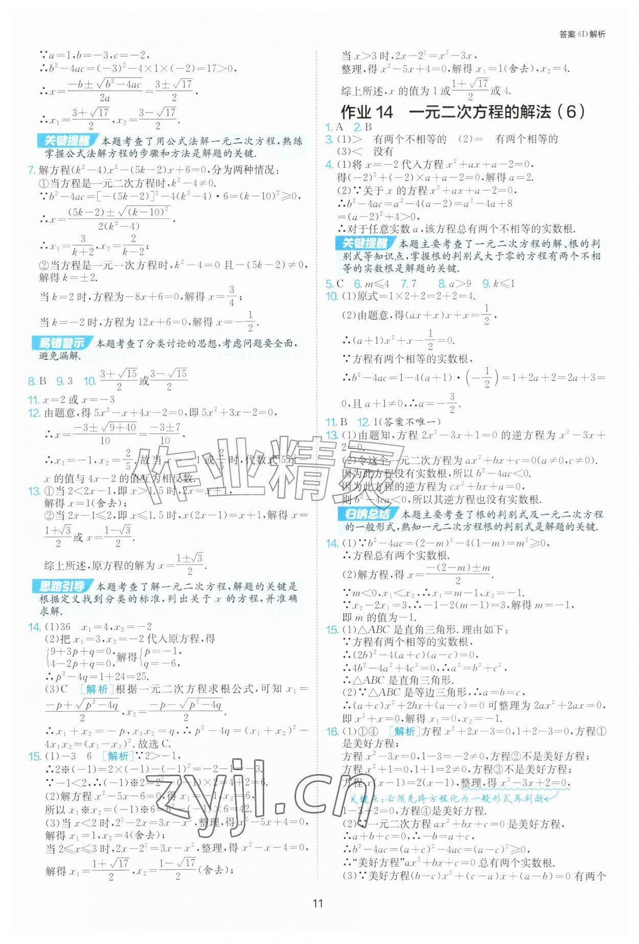 2026年1课3练单元达标测试九年级数学上册苏科版&nbsp;第11页