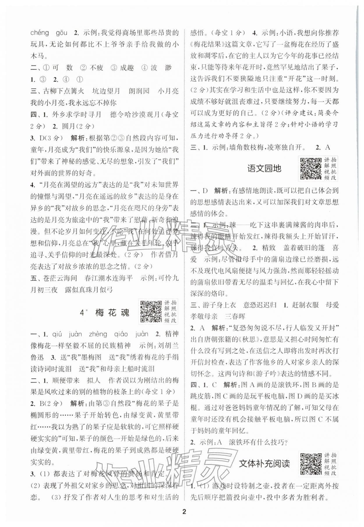 2026年拔尖特训五年级语文下册人教版&nbsp;第2页