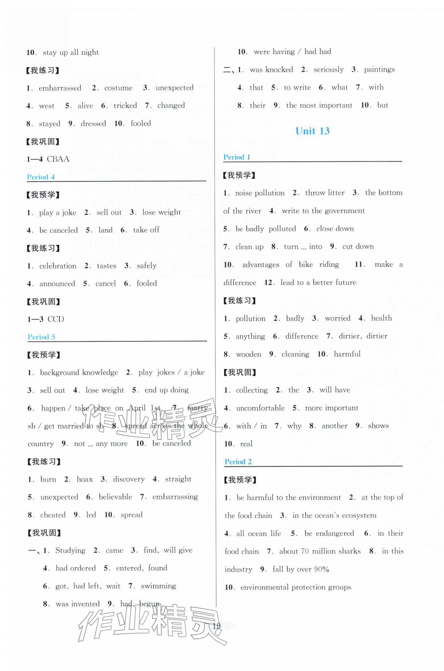 2026年预学与导学九年级英语下册人教版&nbsp;第3页