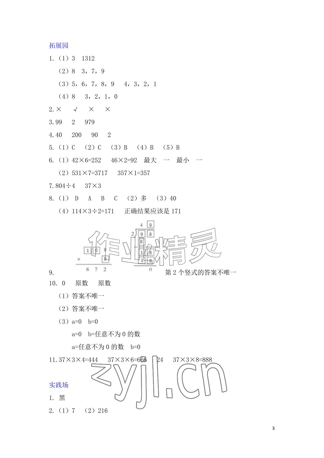 2026年暑假作业安徽少年儿童出版社三年级数学北师大版&nbsp;参考答案第3页