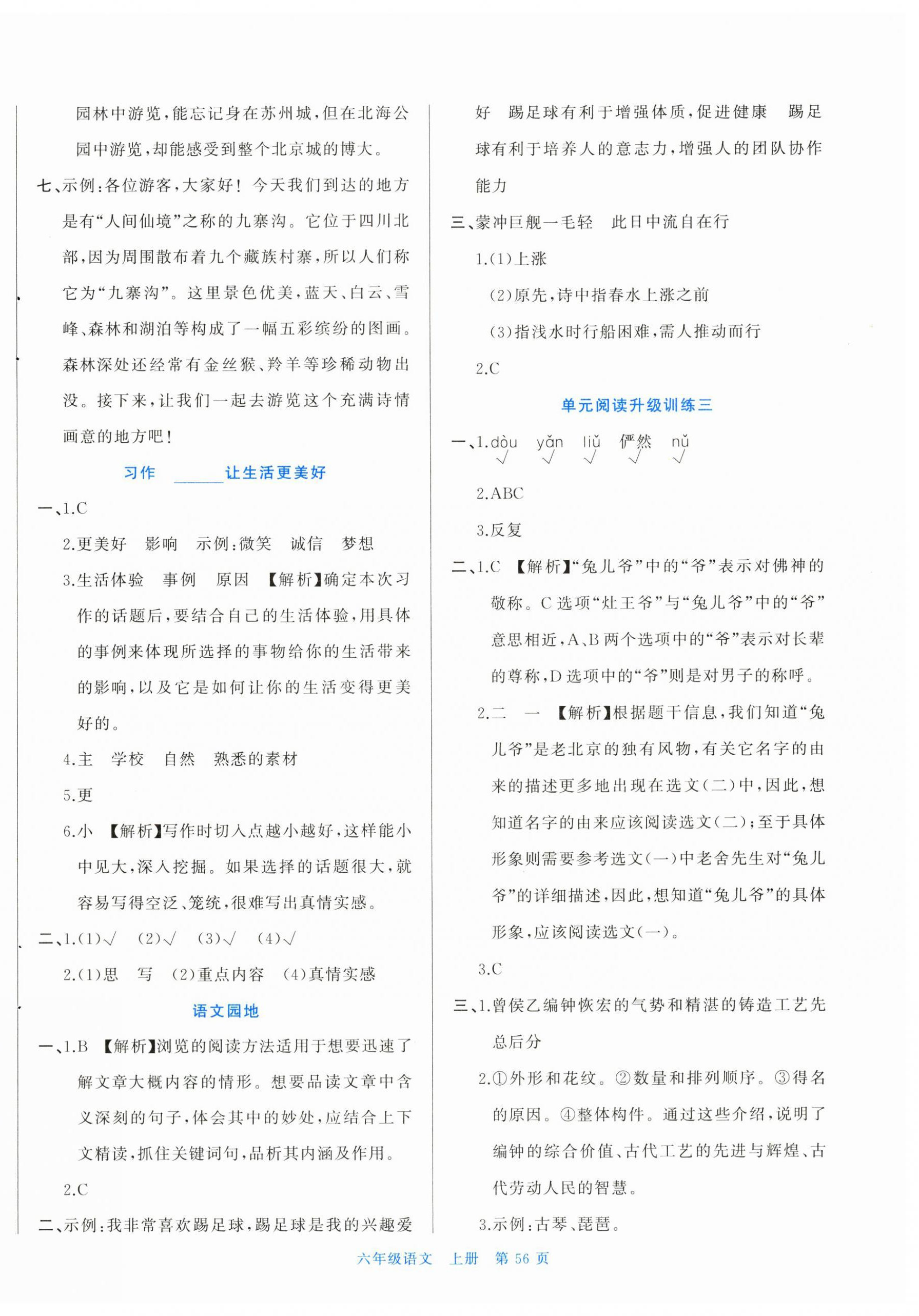 2026年课内课外直通车六年级语文上册人教版黑龙江专版&nbsp;第8页