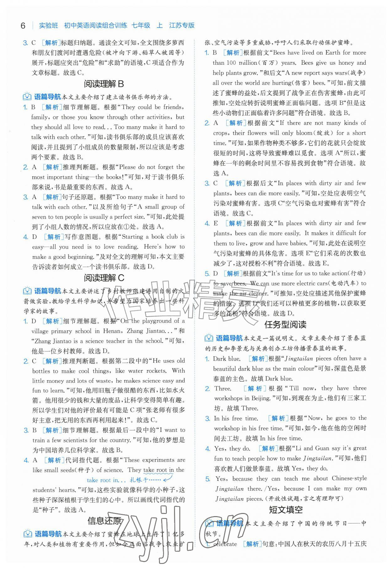 2026年实验班阅读组合训练五合一七年级英语上册译林版江苏专版&nbsp;第10页