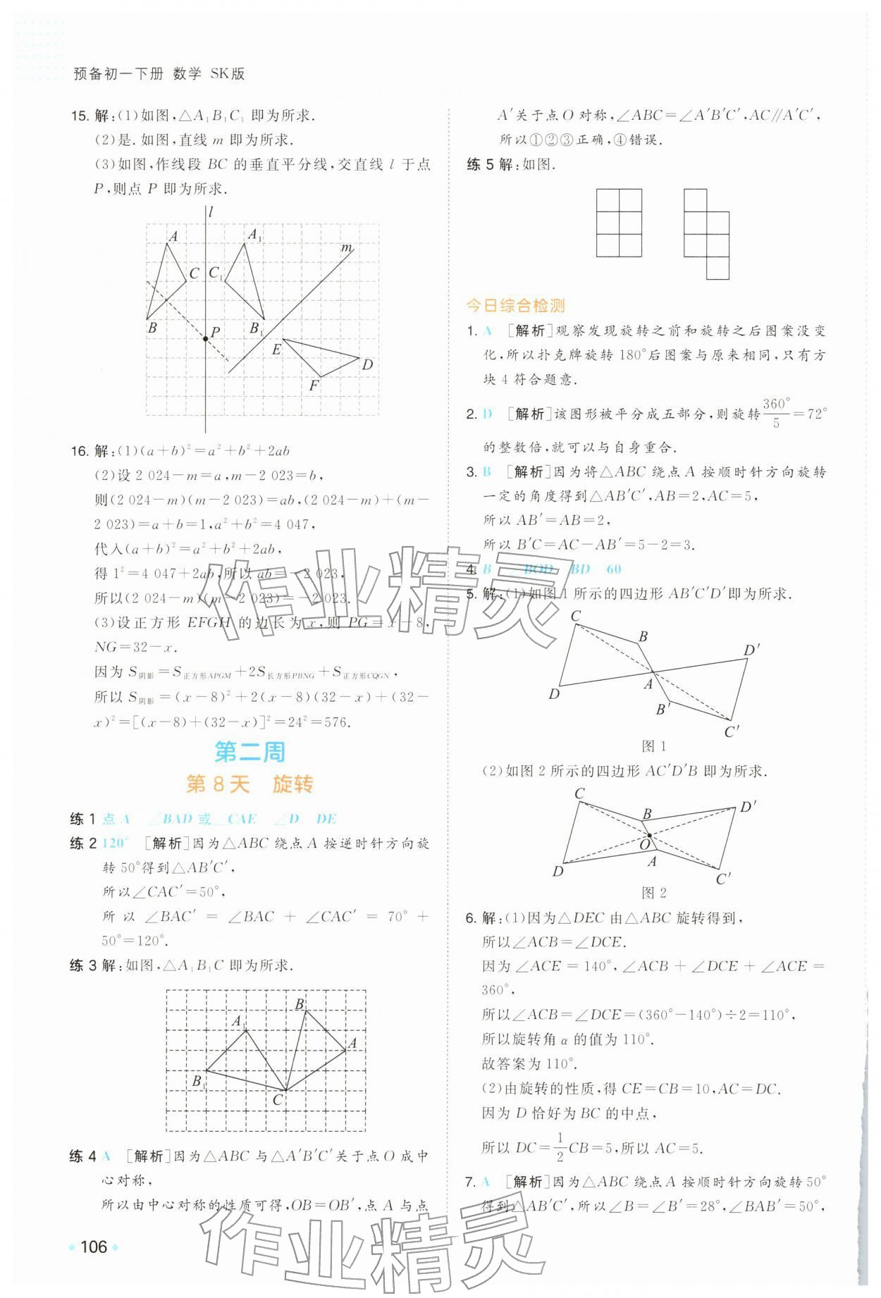 2026年一本预备六年级数学苏教版&nbsp;第7页