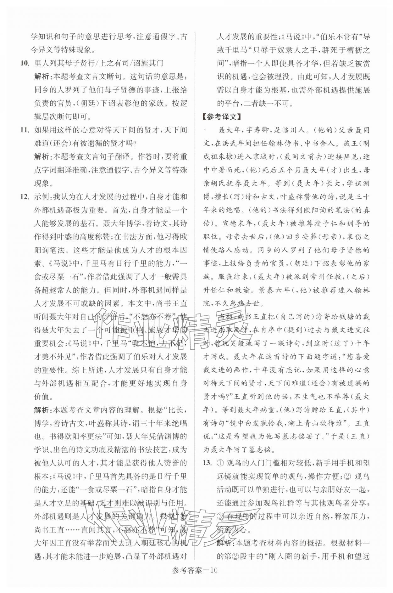 2026年扬州市中考总复习一卷通语文&nbsp;第10页