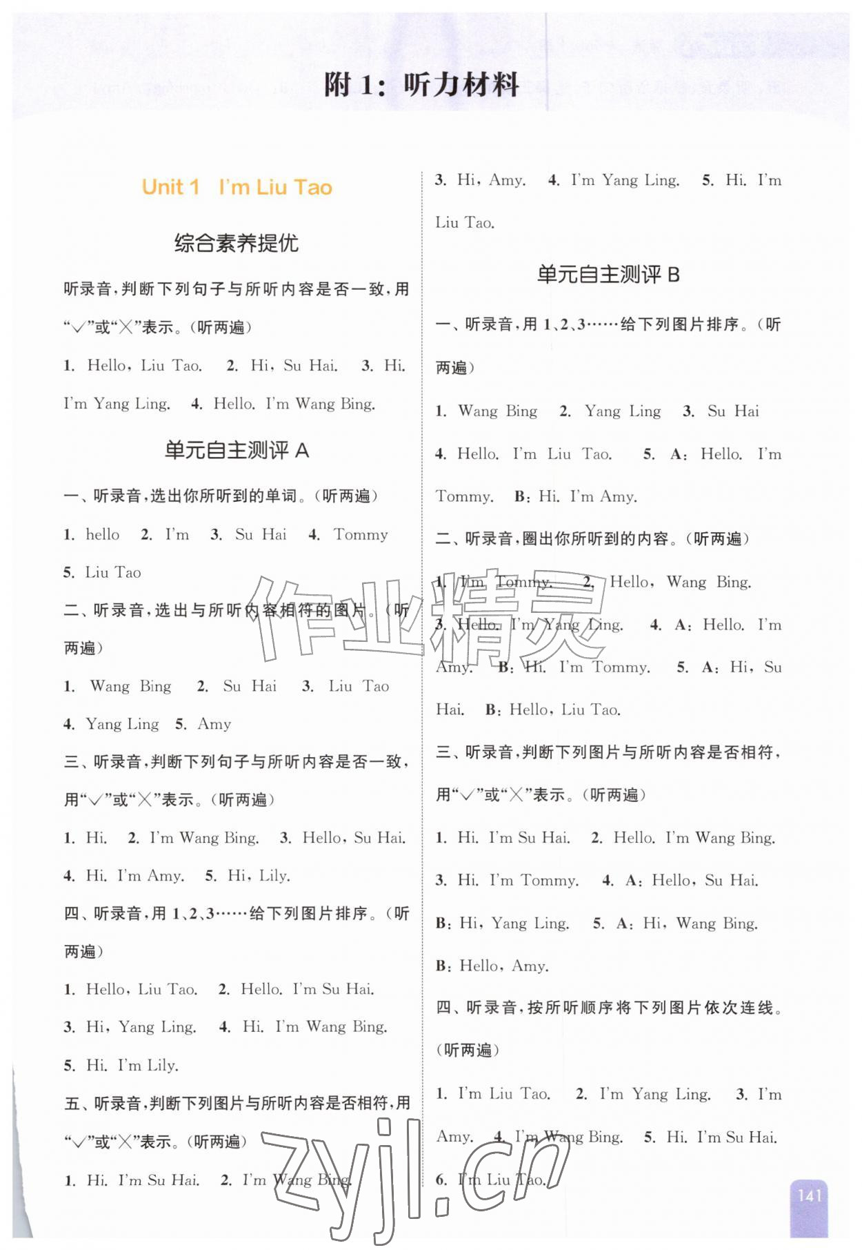 2026年通城学典非常课课通一年级英语上册译林版&nbsp;参考答案第1页
