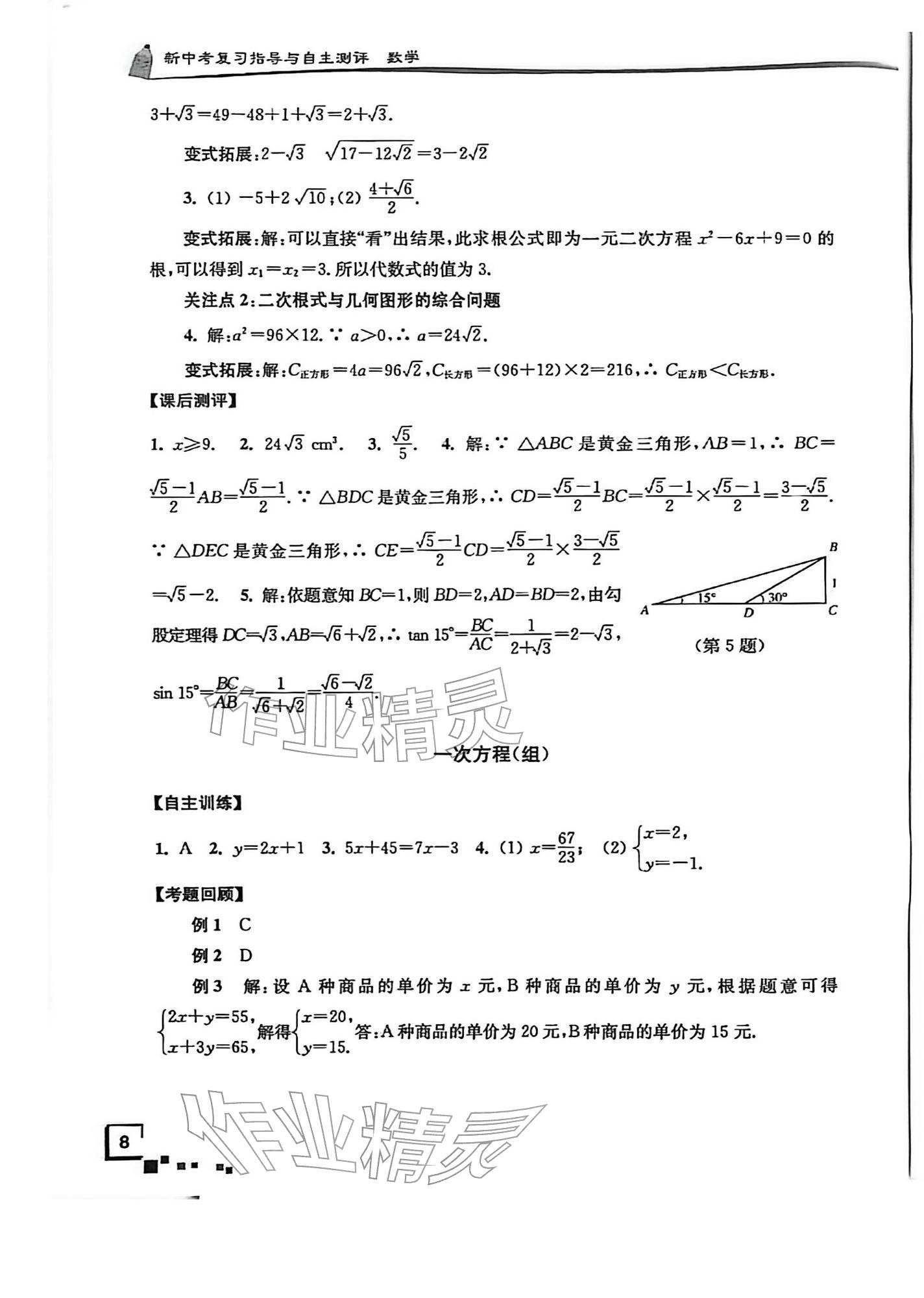 2026年南通市新中考复习指导与自主测评数学&nbsp;第8页