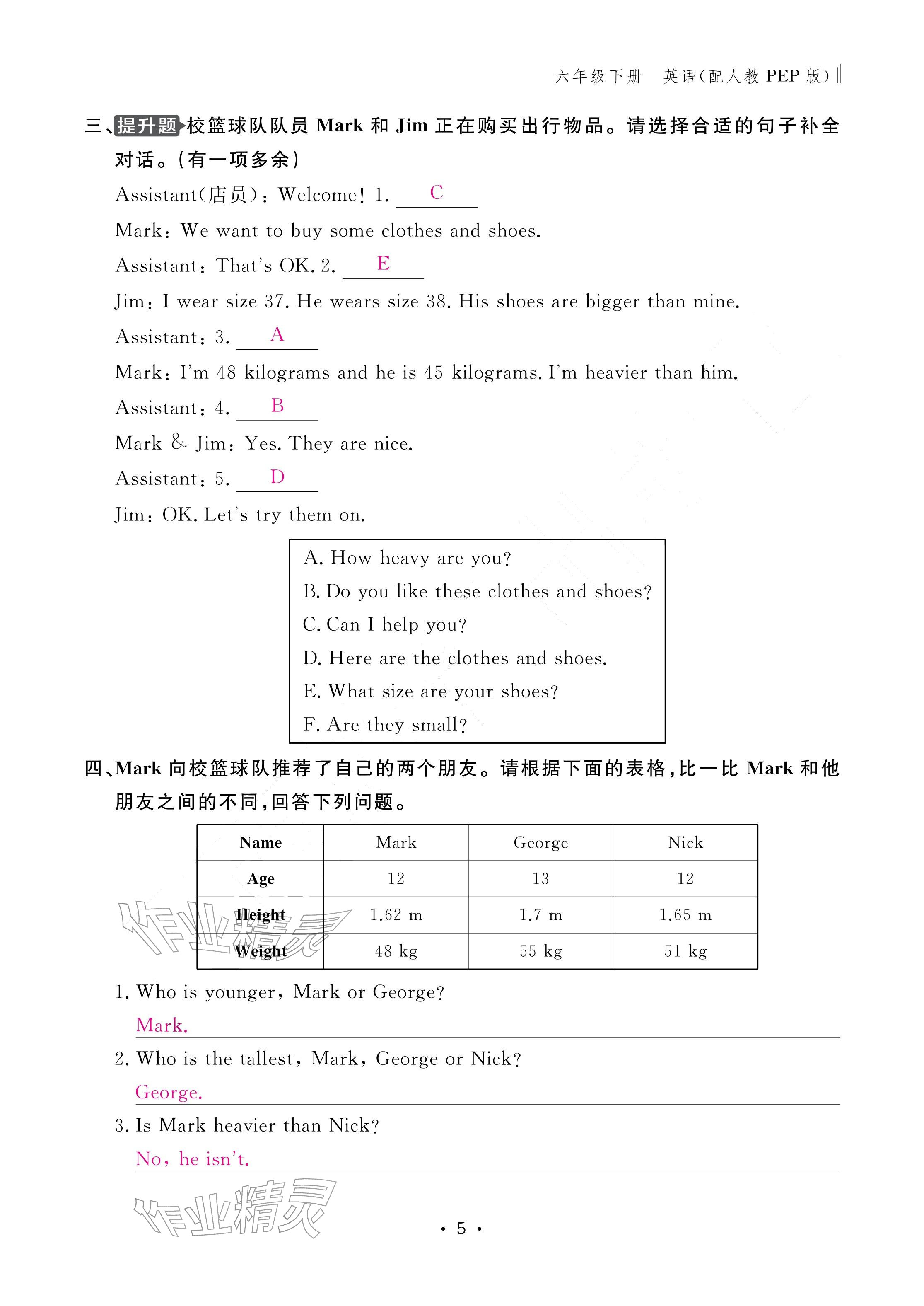 2026年作业本江西教育出版社六年级英语下册人教版&nbsp;参考答案第5页