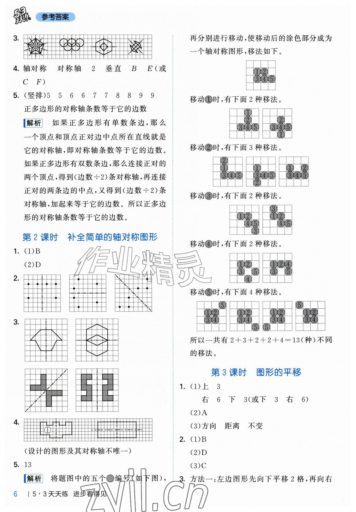 2026年53天天练五年级数学上册青岛版&nbsp;第6页