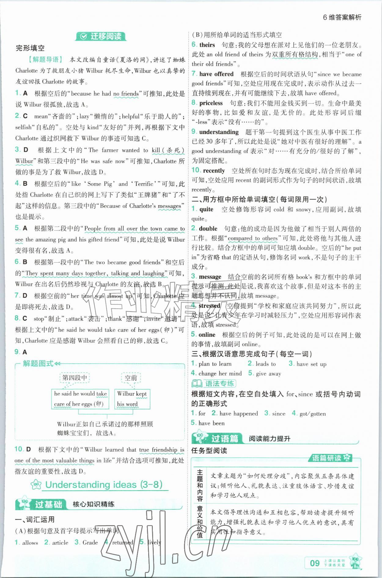 2026年一遍过八年级英语上册外研版&nbsp;第9页