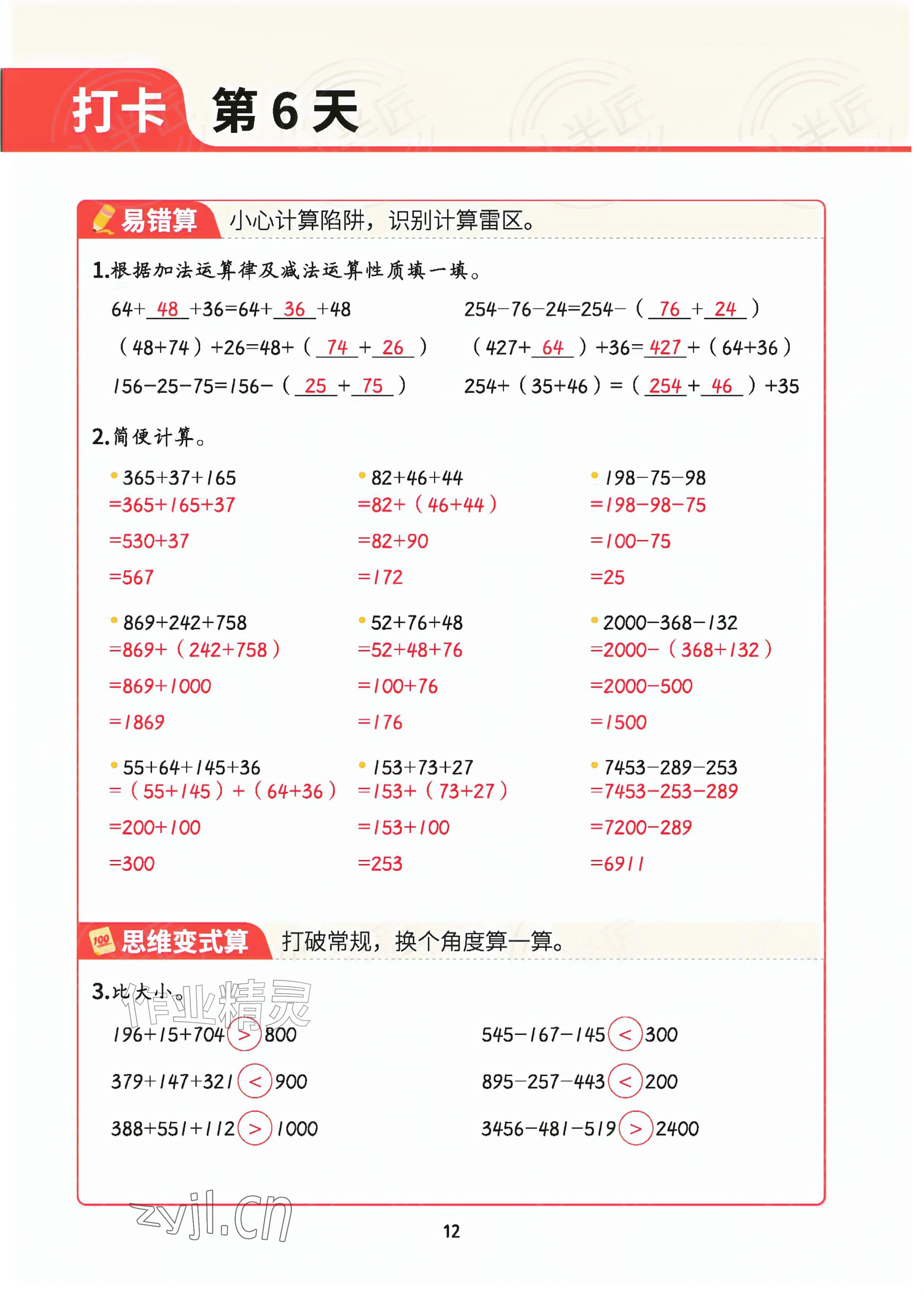 2026年暑假计算四年级数学&nbsp;参考答案第11页