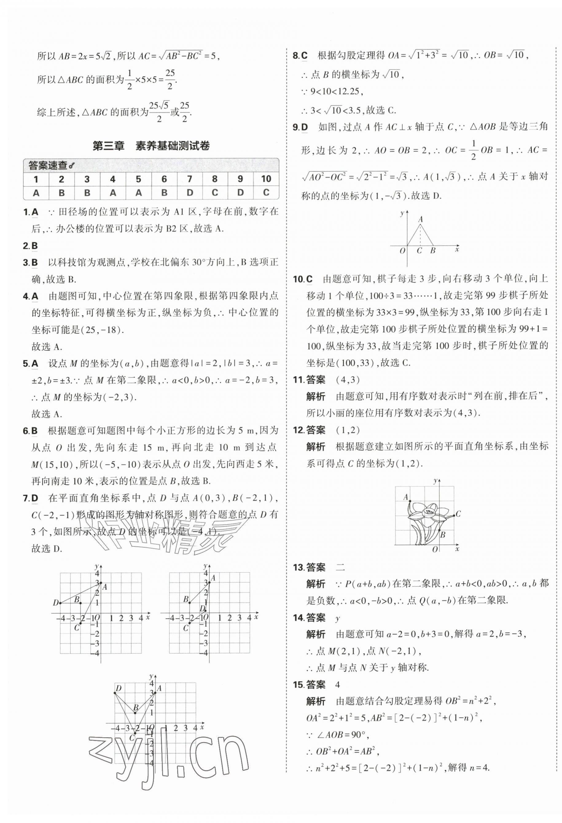 2026年5年中考3年模拟初中试卷八年级数学上册北师大版&nbsp;第13页