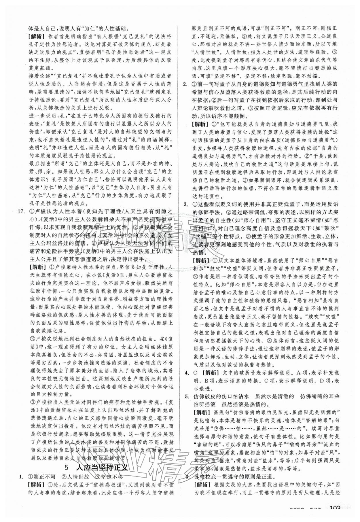 2026年全品学练考高中语文选择性必修中册人教版&nbsp;第11页